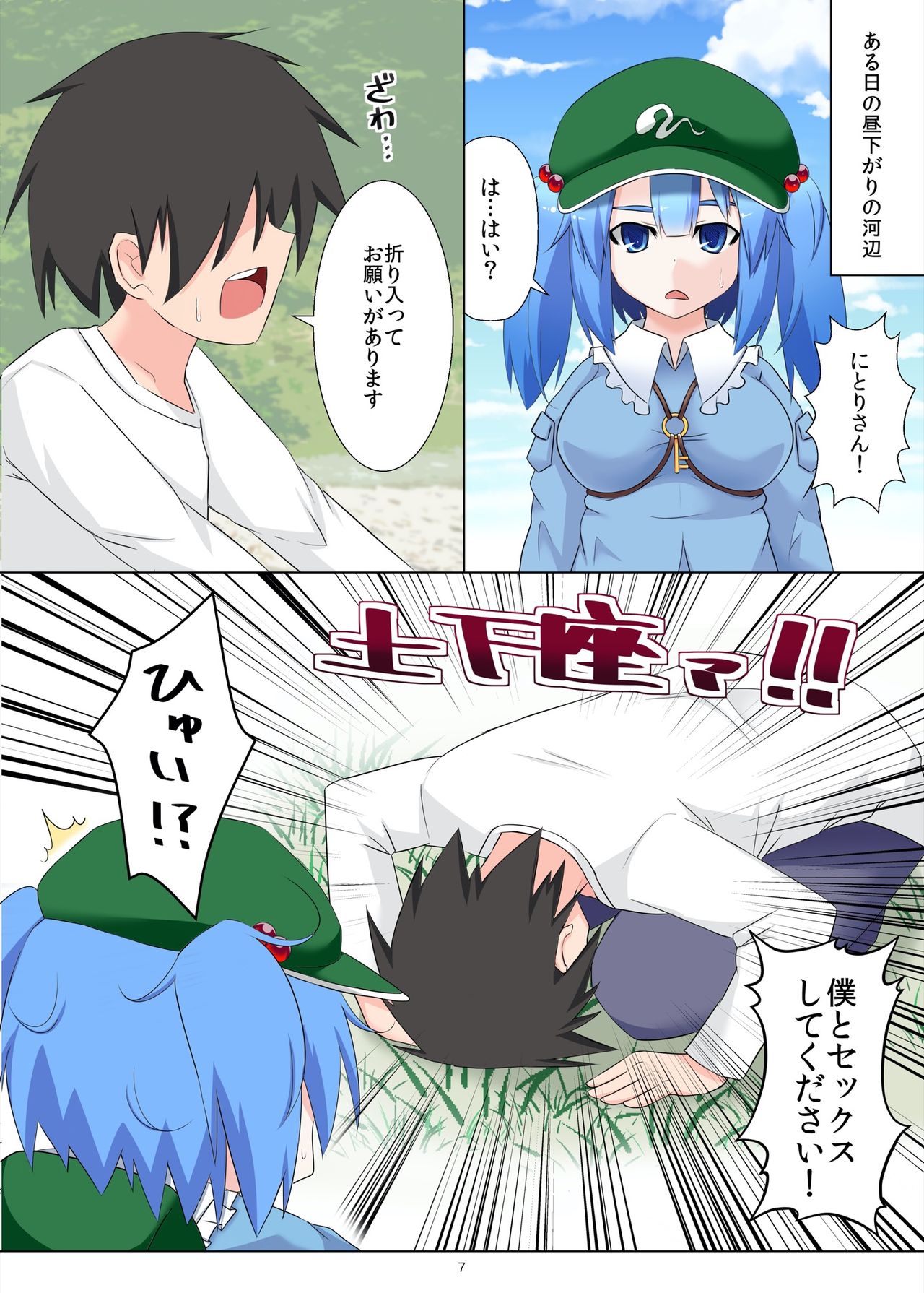 Nitori-san nara Dogeza Sureba Donna H na Onegai demo Kiite Kureru page 6 full
