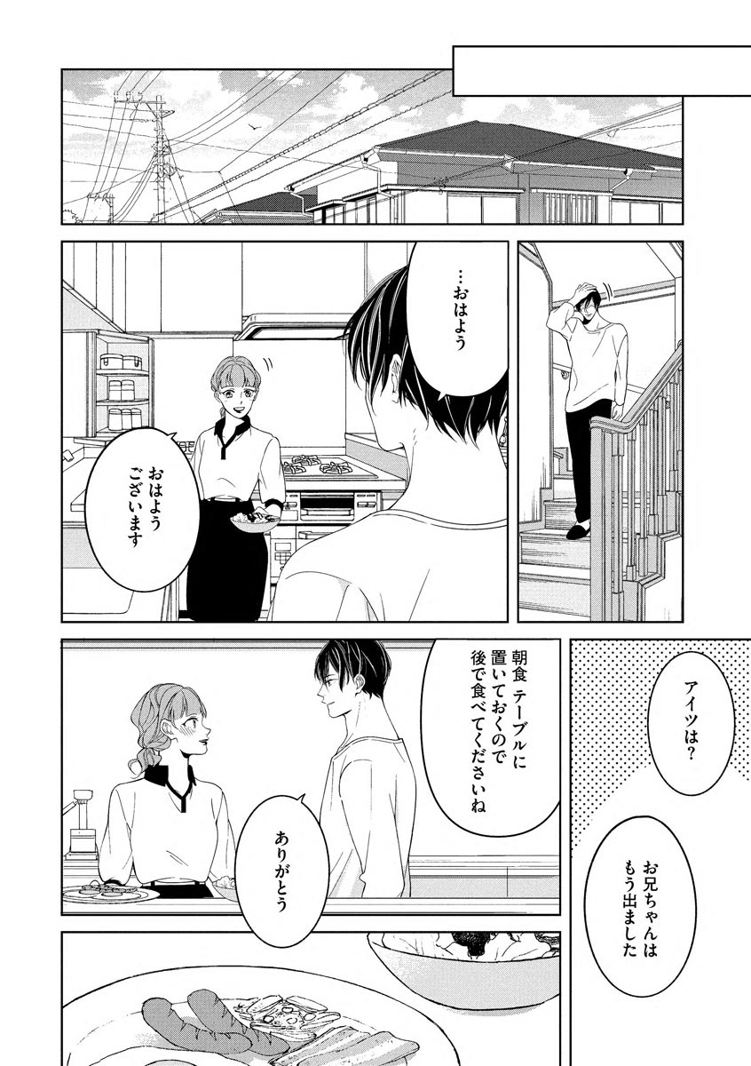 Kokumin-teki Idol to Dousei Hajimemashita ~& Lips + Ichinose Ren Hen~ page 10 full