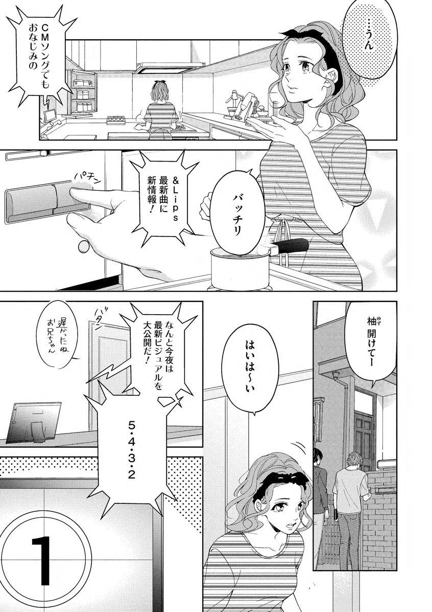 Kokumin-teki Idol to Dousei Hajimemashita ~& Lips + Ichinose Ren Hen~ page 3 full