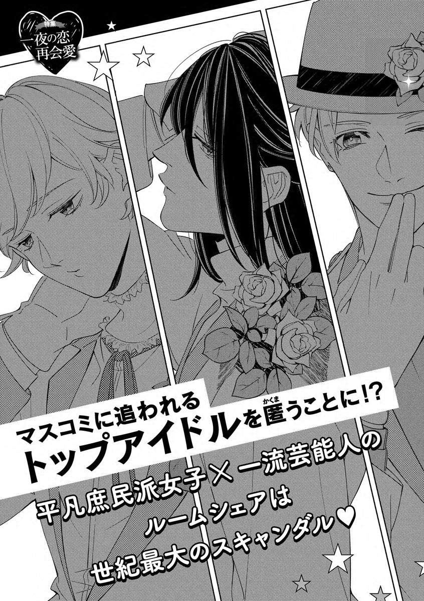 Kokumin-teki Idol to Dousei Hajimemashita ~& Lips + Ichinose Ren Hen~ page 5 full
