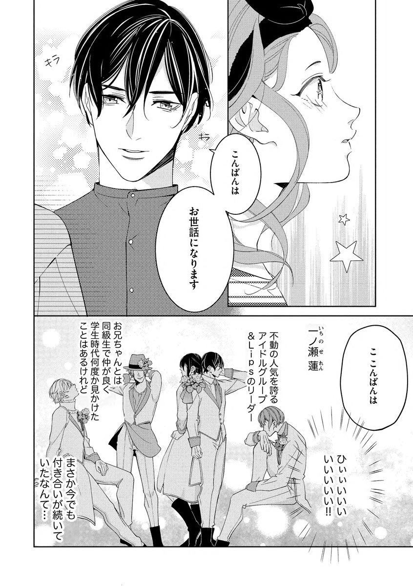 Kokumin-teki Idol to Dousei Hajimemashita ~& Lips + Ichinose Ren Hen~ page 6 full