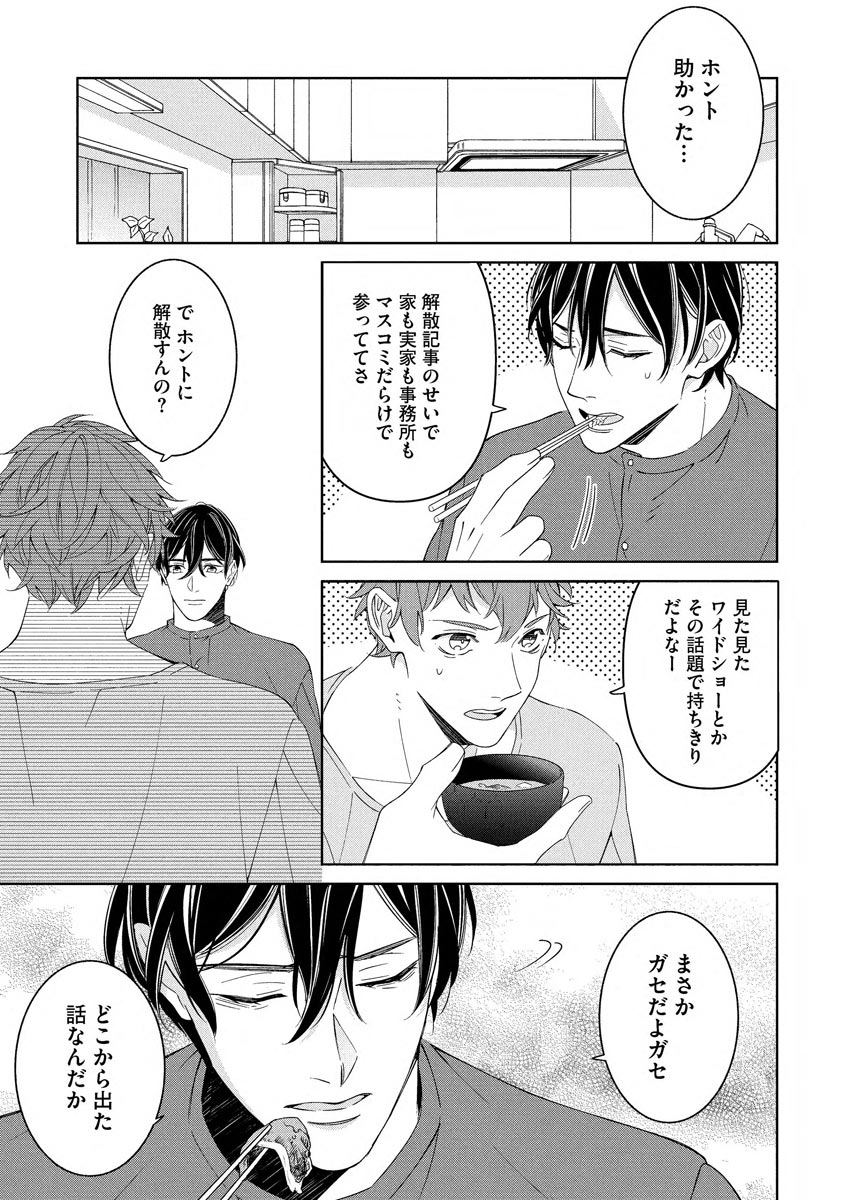 Kokumin-teki Idol to Dousei Hajimemashita ~& Lips + Ichinose Ren Hen~ page 7 full
