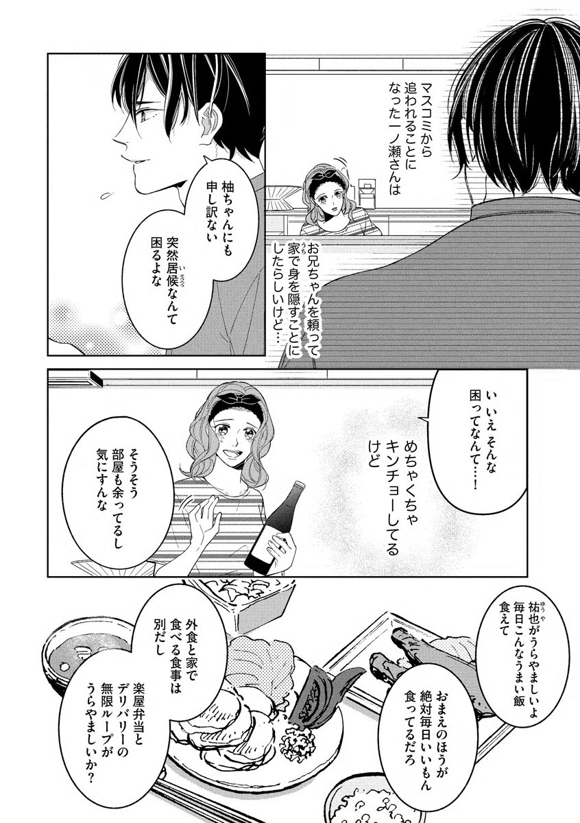 Kokumin-teki Idol to Dousei Hajimemashita ~& Lips + Ichinose Ren Hen~ page 8 full