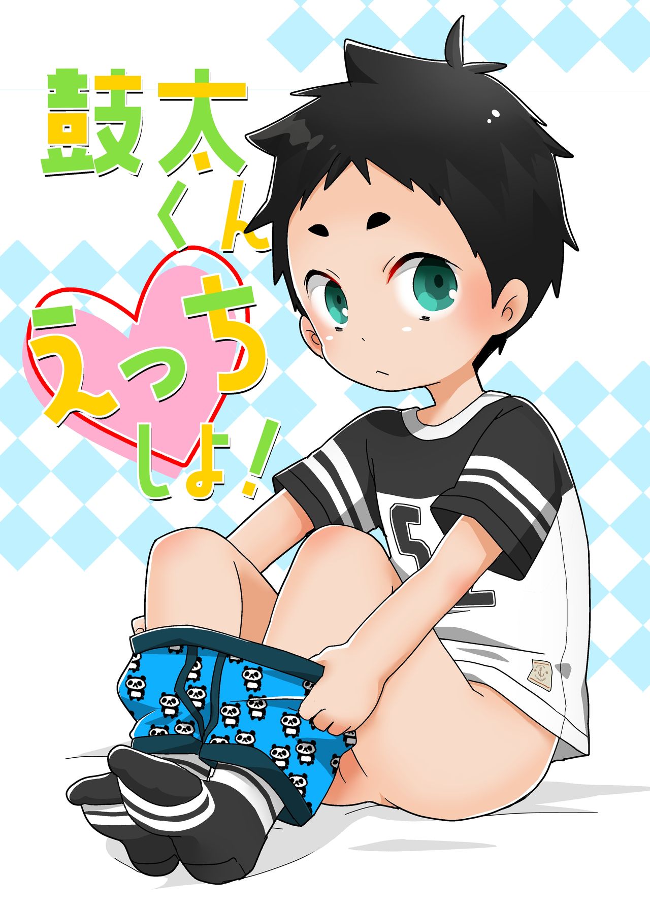 Kota-kun Ecchi Shiyo! page 1 full