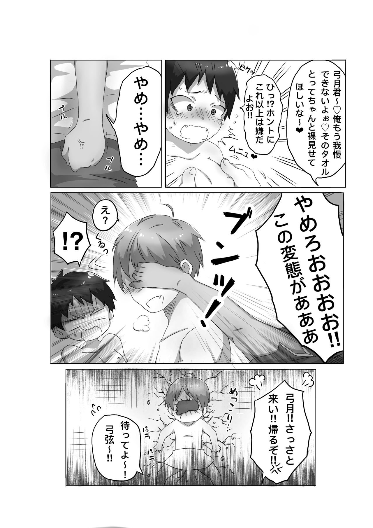 Hi, mi, tsu page 5 full