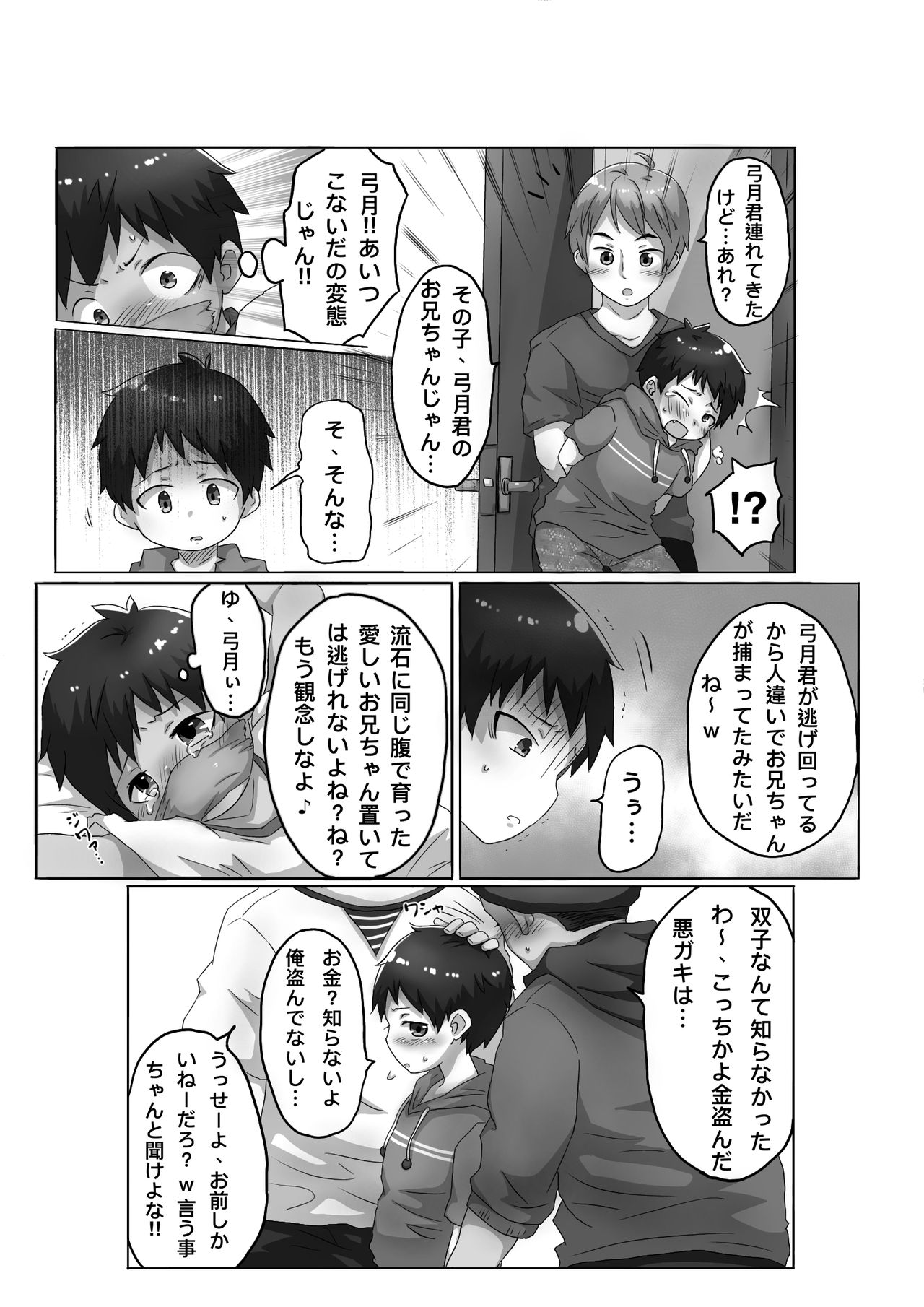 Hi, mi, tsu page 9 full