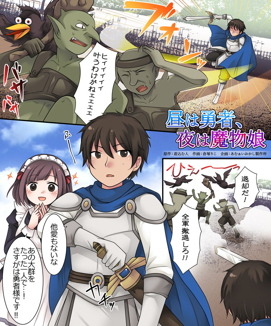 Hiru wa Yuusha, Yoru wa Mamono Musume page 2 full