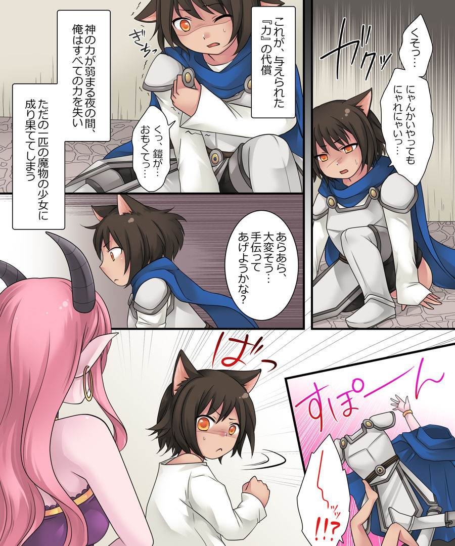 Hiru wa Yuusha, Yoru wa Mamono Musume page 6 full