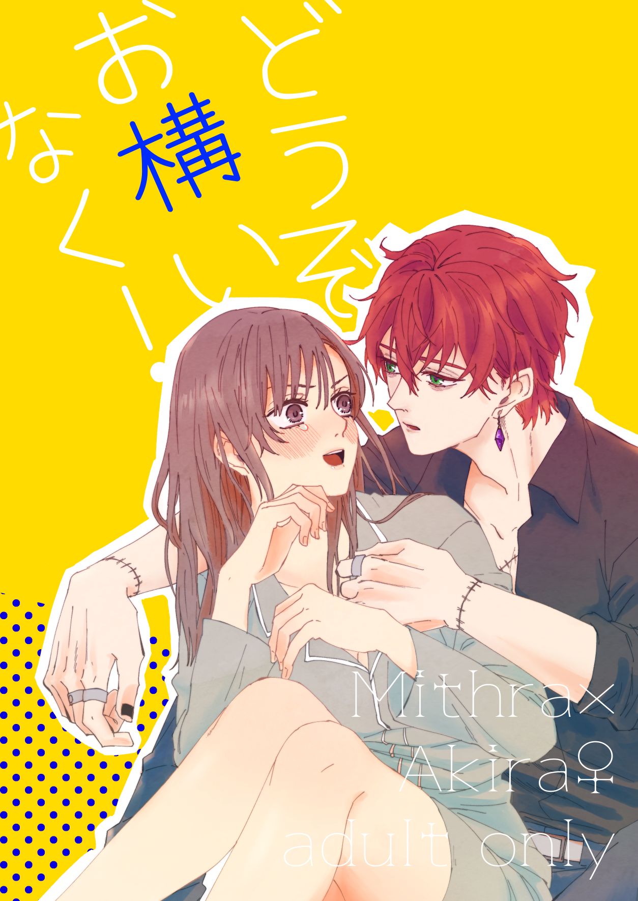 Douzo okamainaku! page 1 full