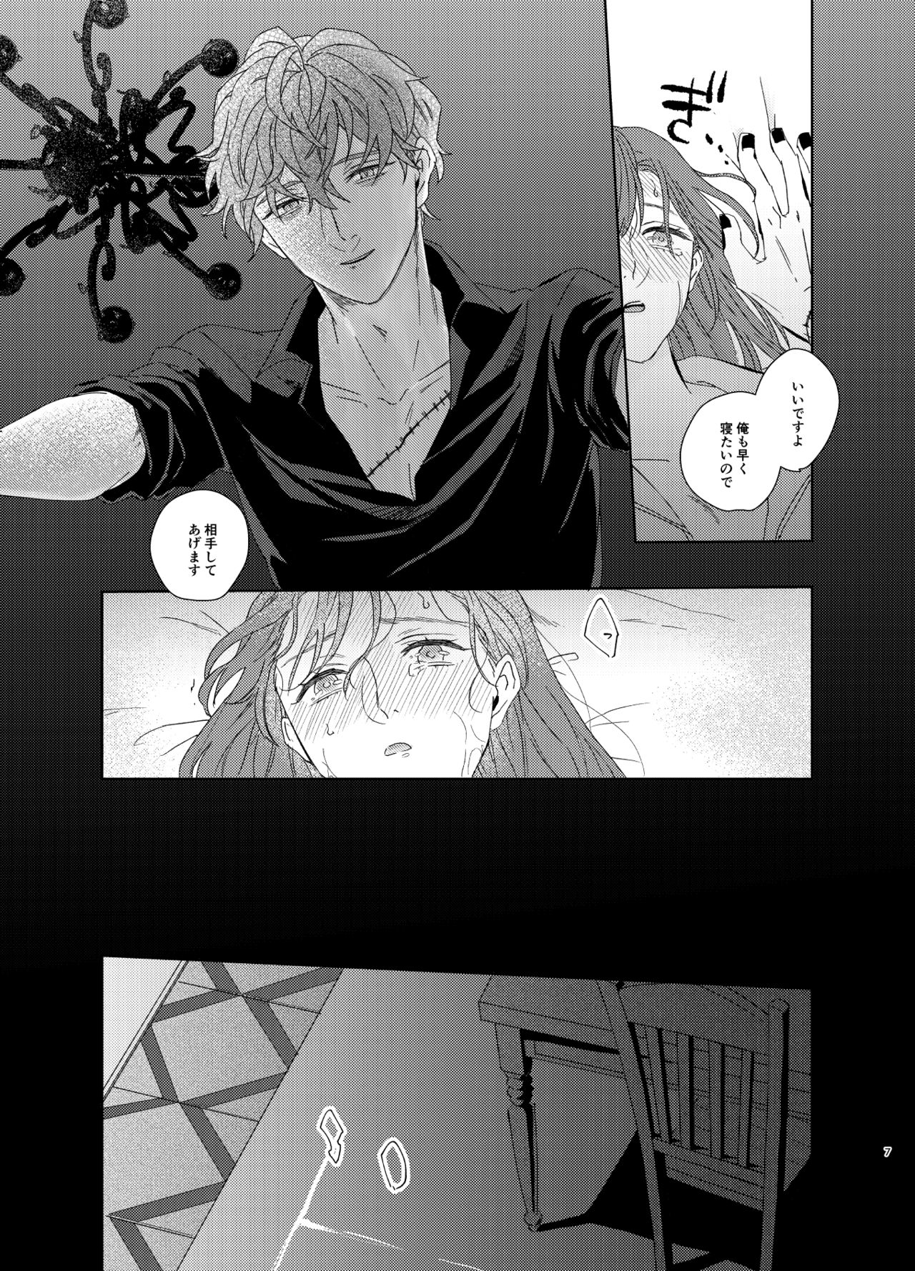 Douzo okamainaku! page 6 full