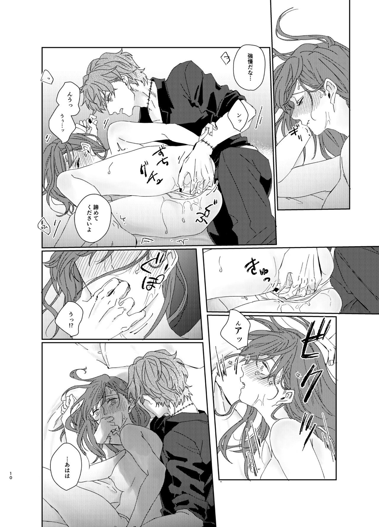 Douzo okamainaku! page 9 full