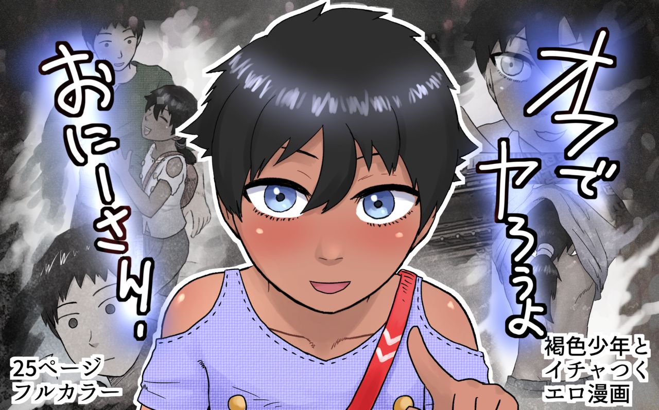 Off de Yarou yo Onii-san! page 1 full