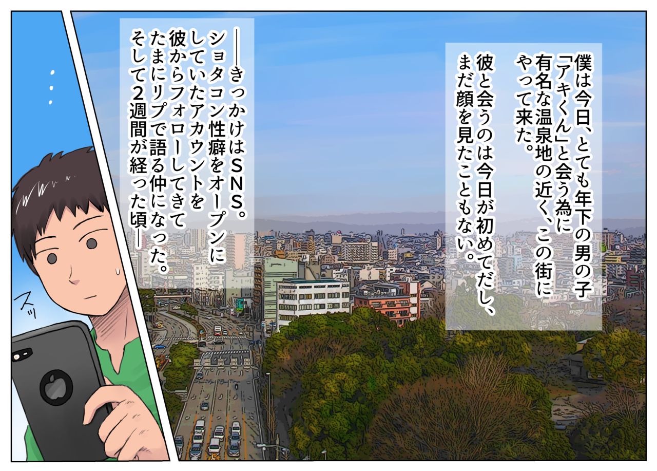 Off de Yarou yo Onii-san! page 2 full