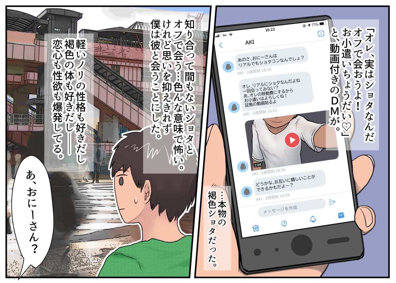 Off de Yarou yo Onii-san! page 3 full