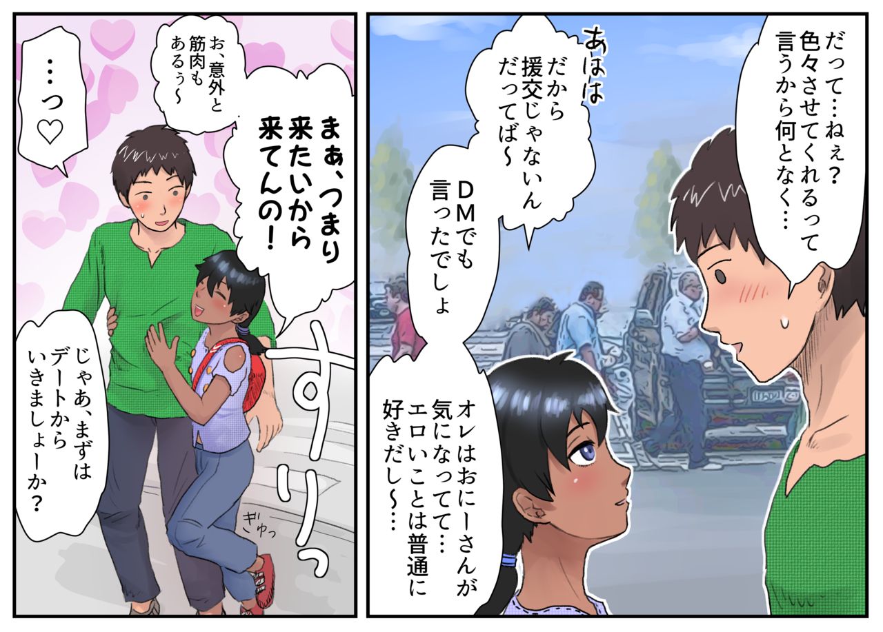 Off de Yarou yo Onii-san! page 5 full