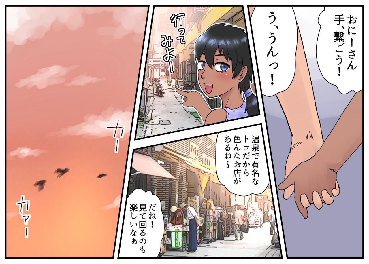 Off de Yarou yo Onii-san! page 6 full