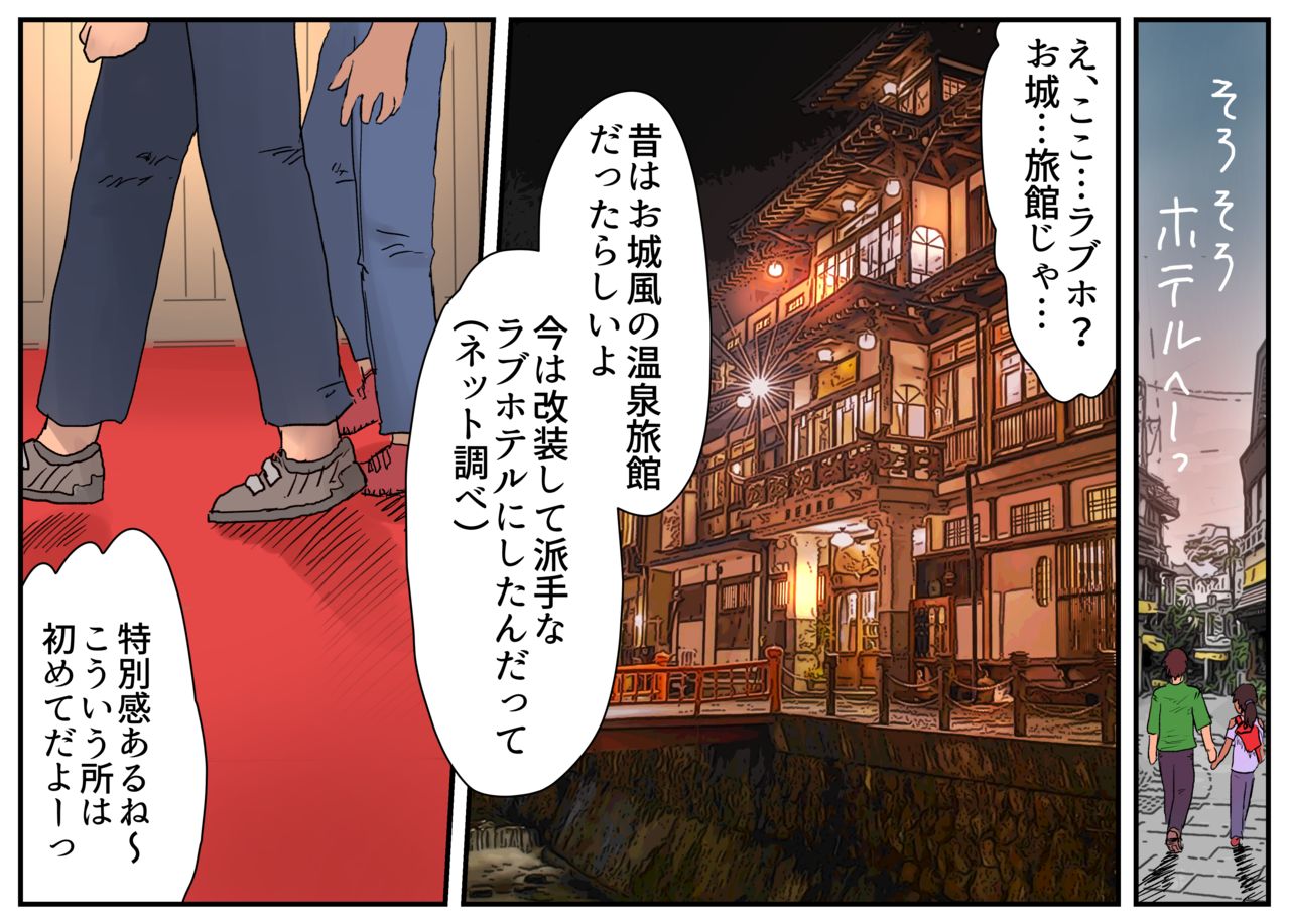 Off de Yarou yo Onii-san! page 7 full