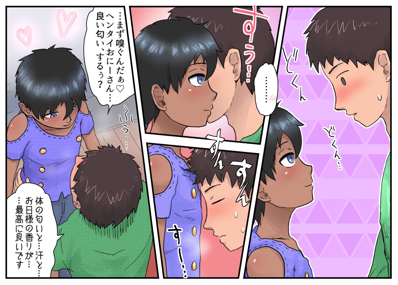 Off de Yarou yo Onii-san! page 9 full