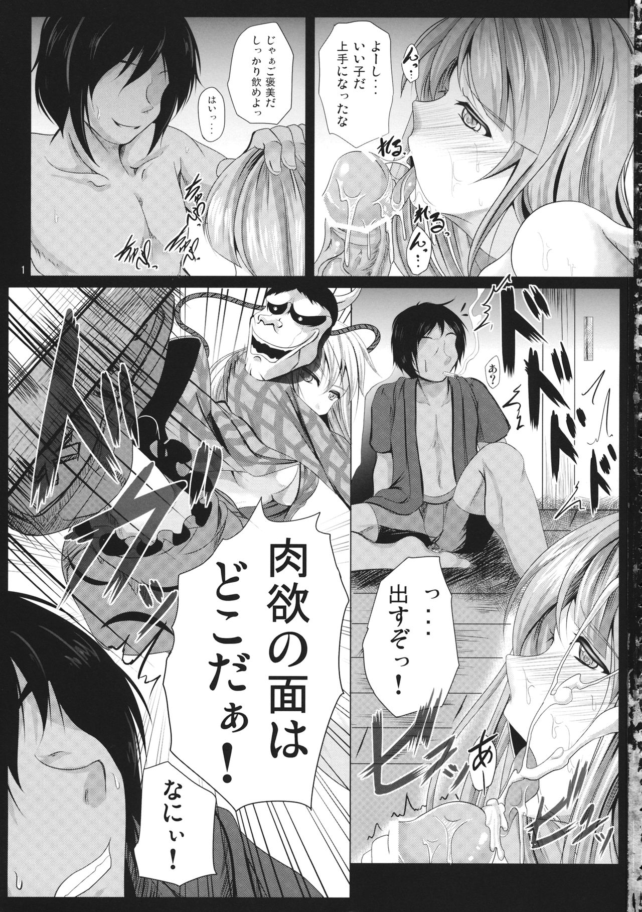 Seigo Rape Sareta Kokoro ni Kairaku o Oshieru Jorouya page 2 full