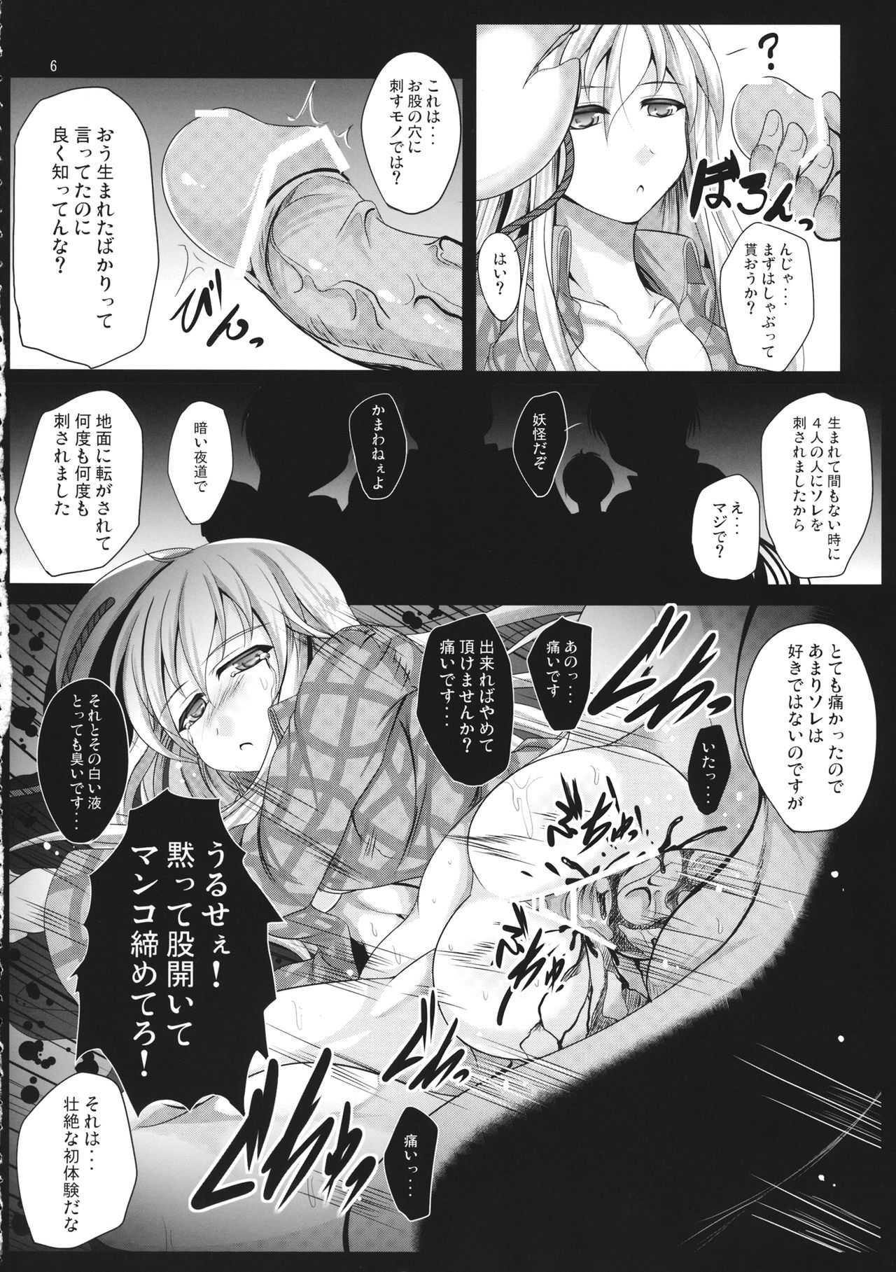 Seigo Rape Sareta Kokoro ni Kairaku o Oshieru Jorouya page 7 full