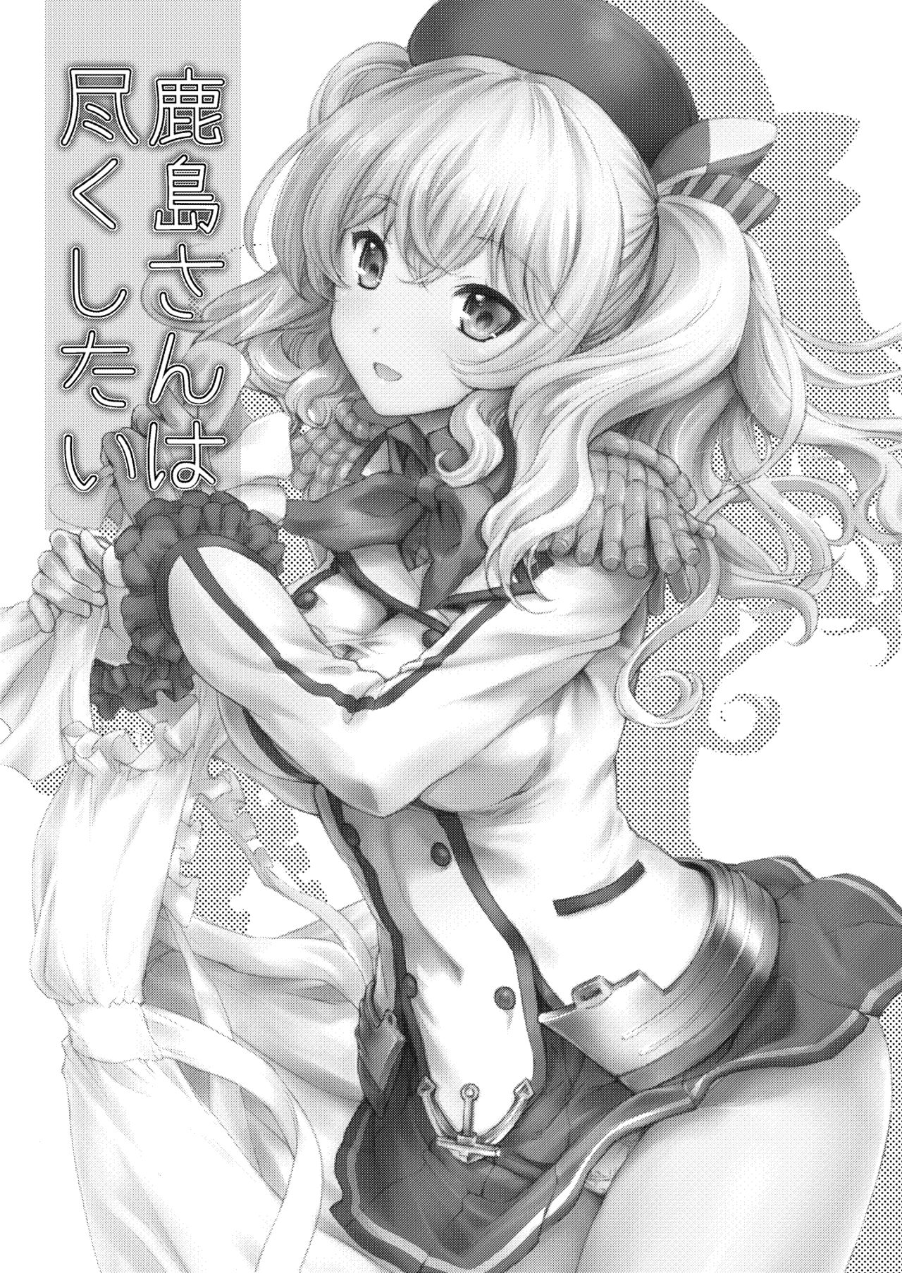 Kashima-san wa Tsukushitai page 3 full