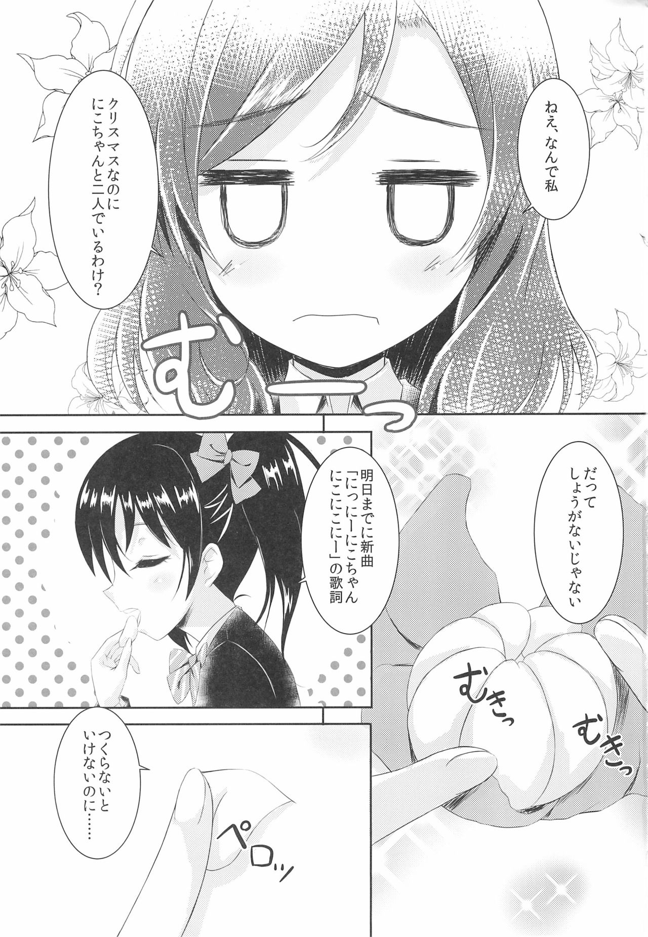 NicoMaki MIKAN Winter page 3 full