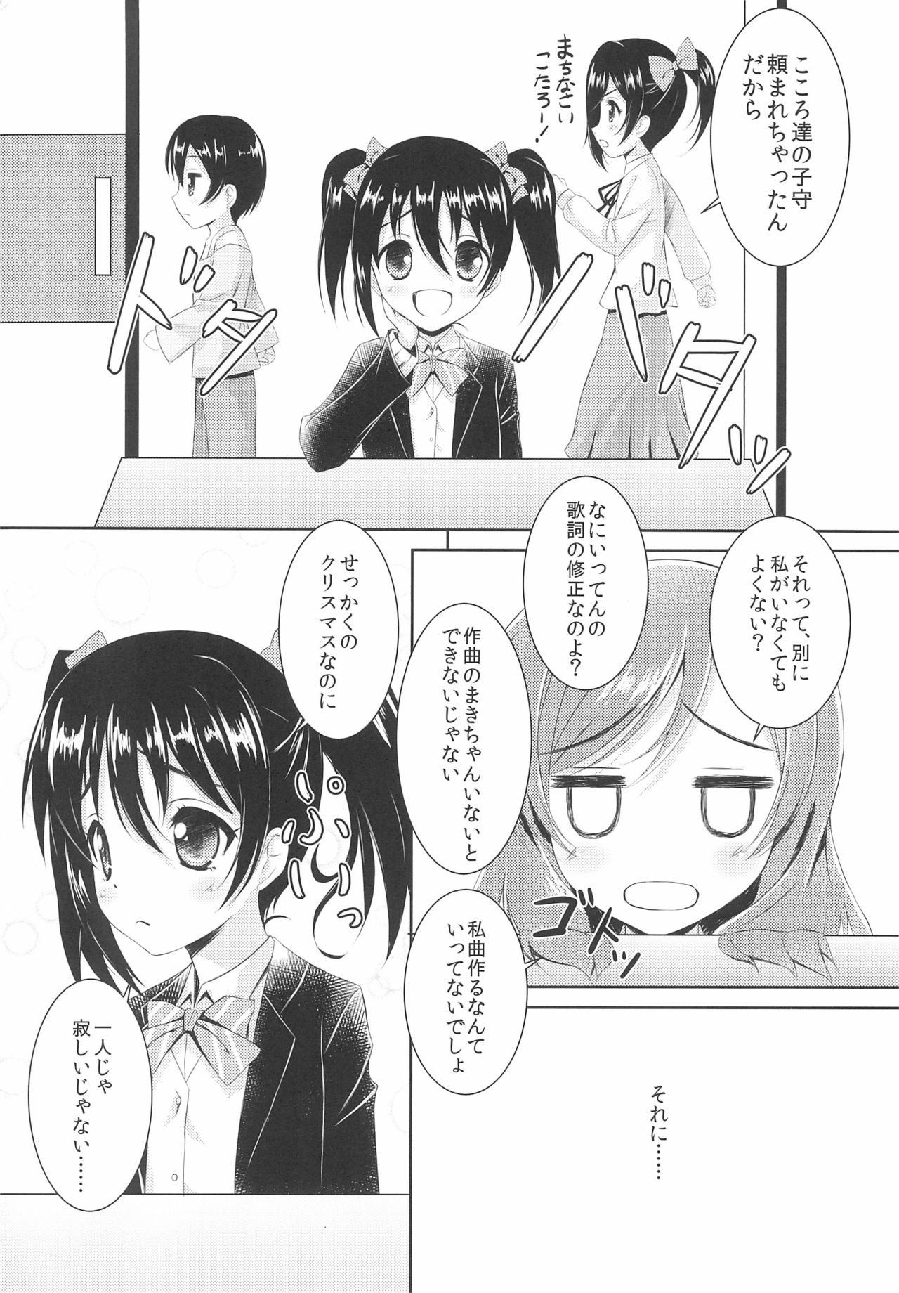 NicoMaki MIKAN Winter page 4 full