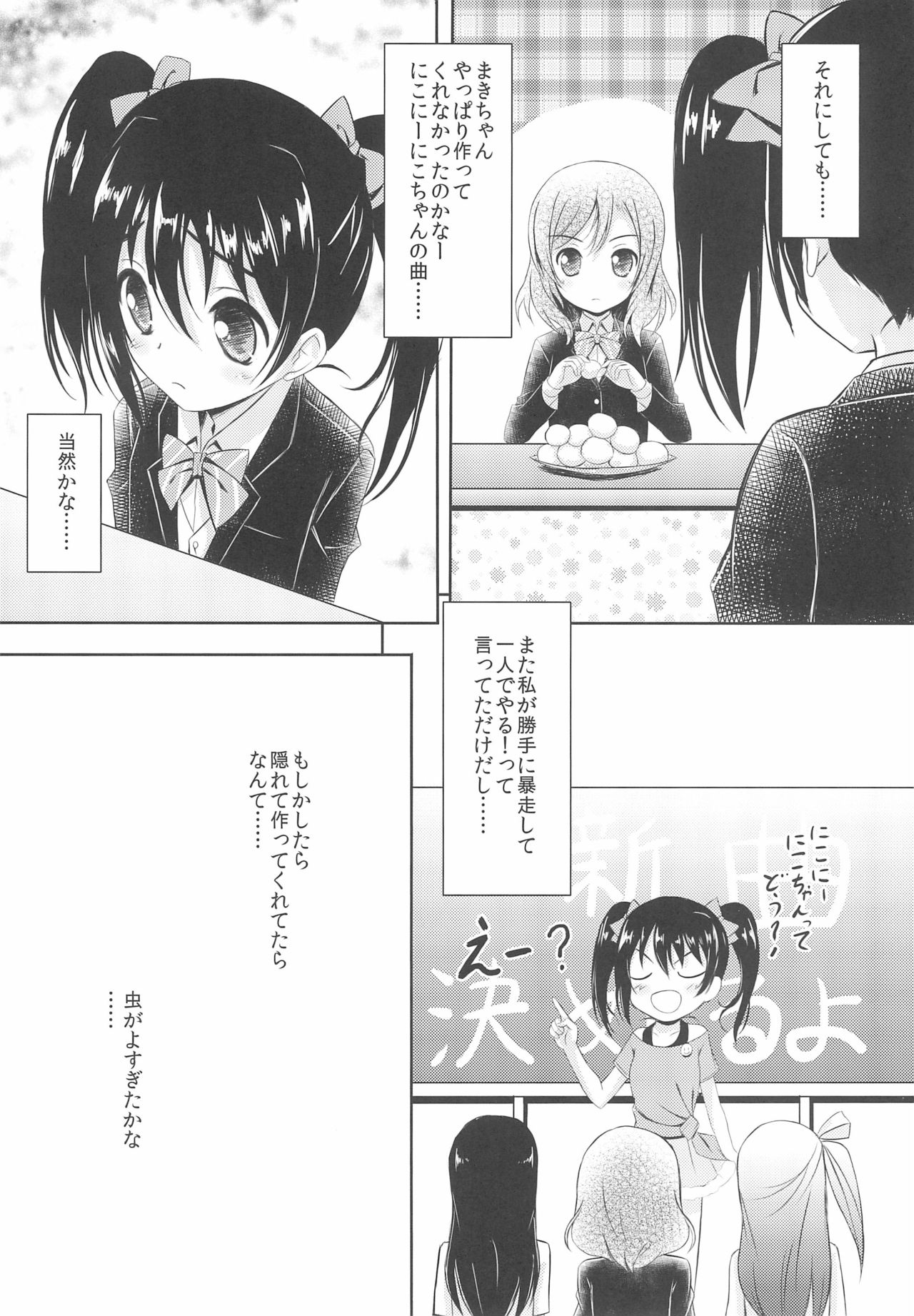 NicoMaki MIKAN Winter page 8 full