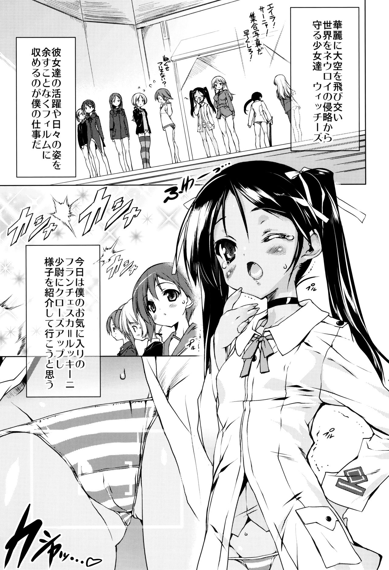 Milkie Strike page 7 full