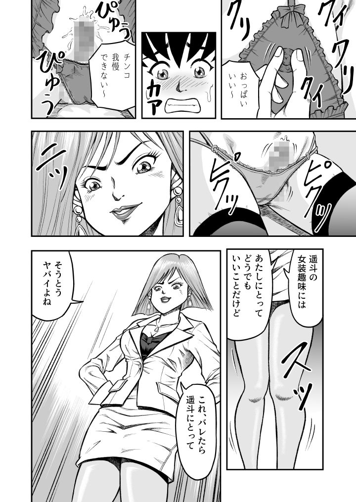 OwnWill Boku ga Atashi ni Natta Toki #1 cross dress page 10 full