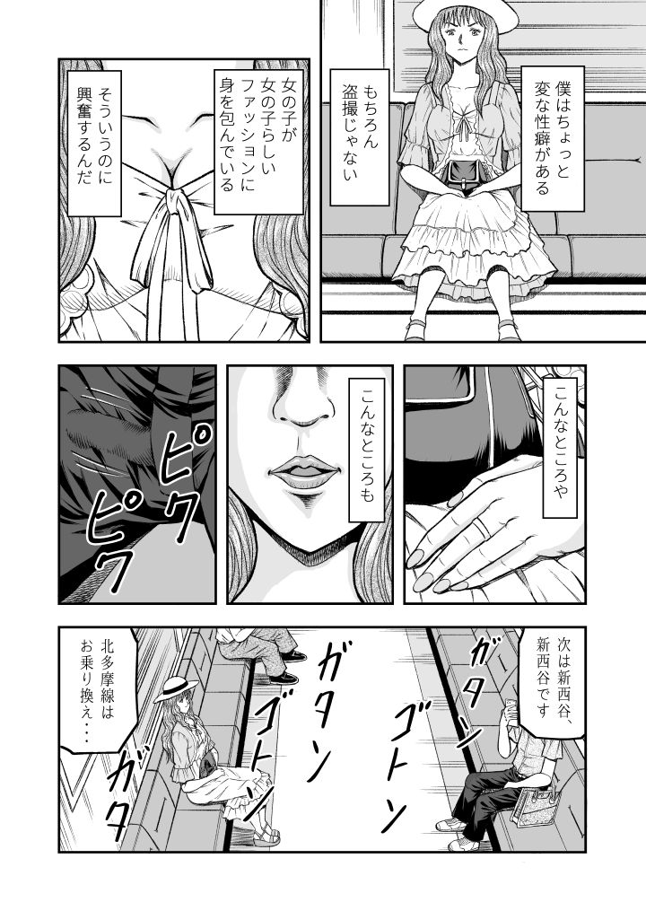 OwnWill Boku ga Atashi ni Natta Toki #1 cross dress page 4 full