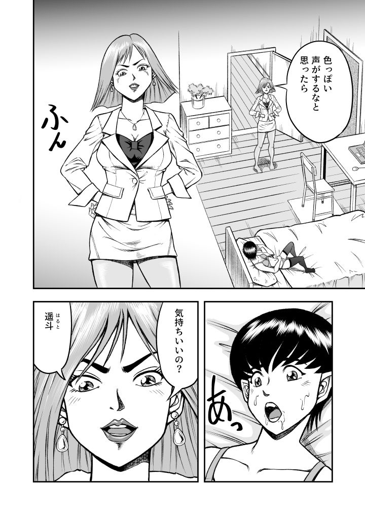 OwnWill Boku ga Atashi ni Natta Toki #1 cross dress page 8 full
