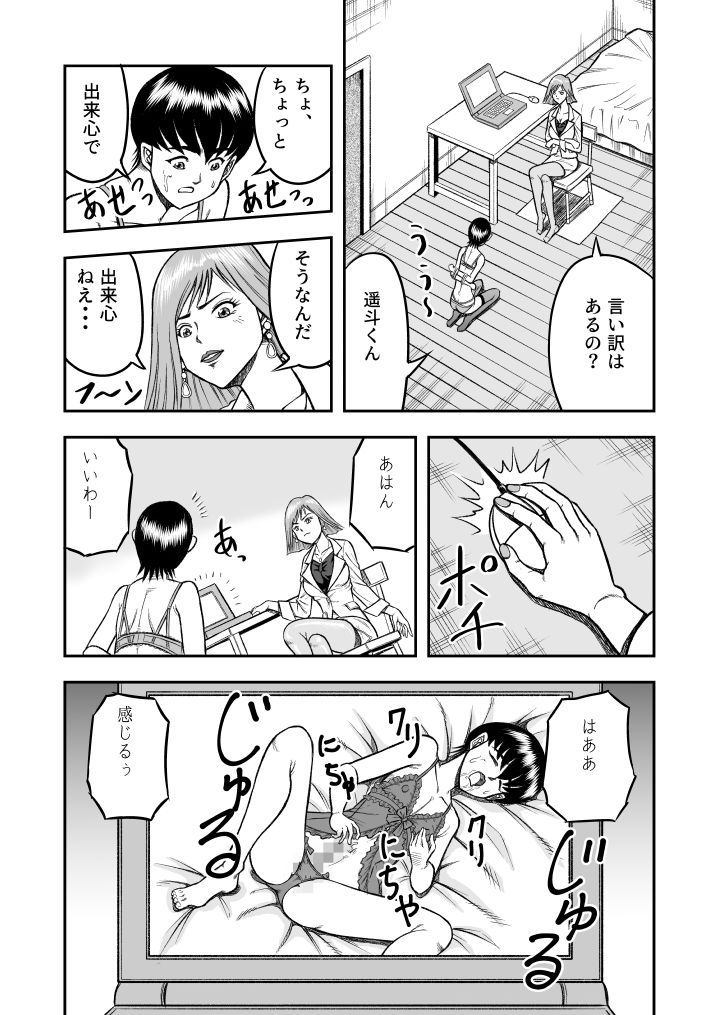 OwnWill Boku ga Atashi ni Natta Toki #1 cross dress page 9 full
