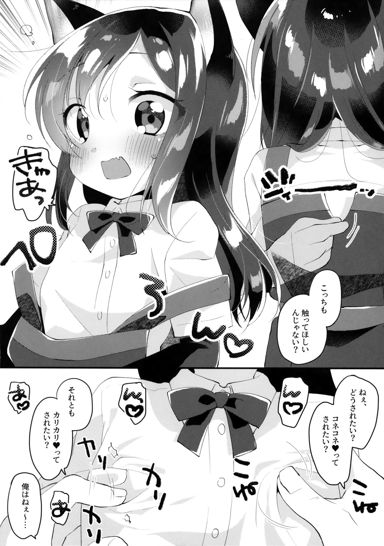 Nyasashio Hajimemashita page 5 full