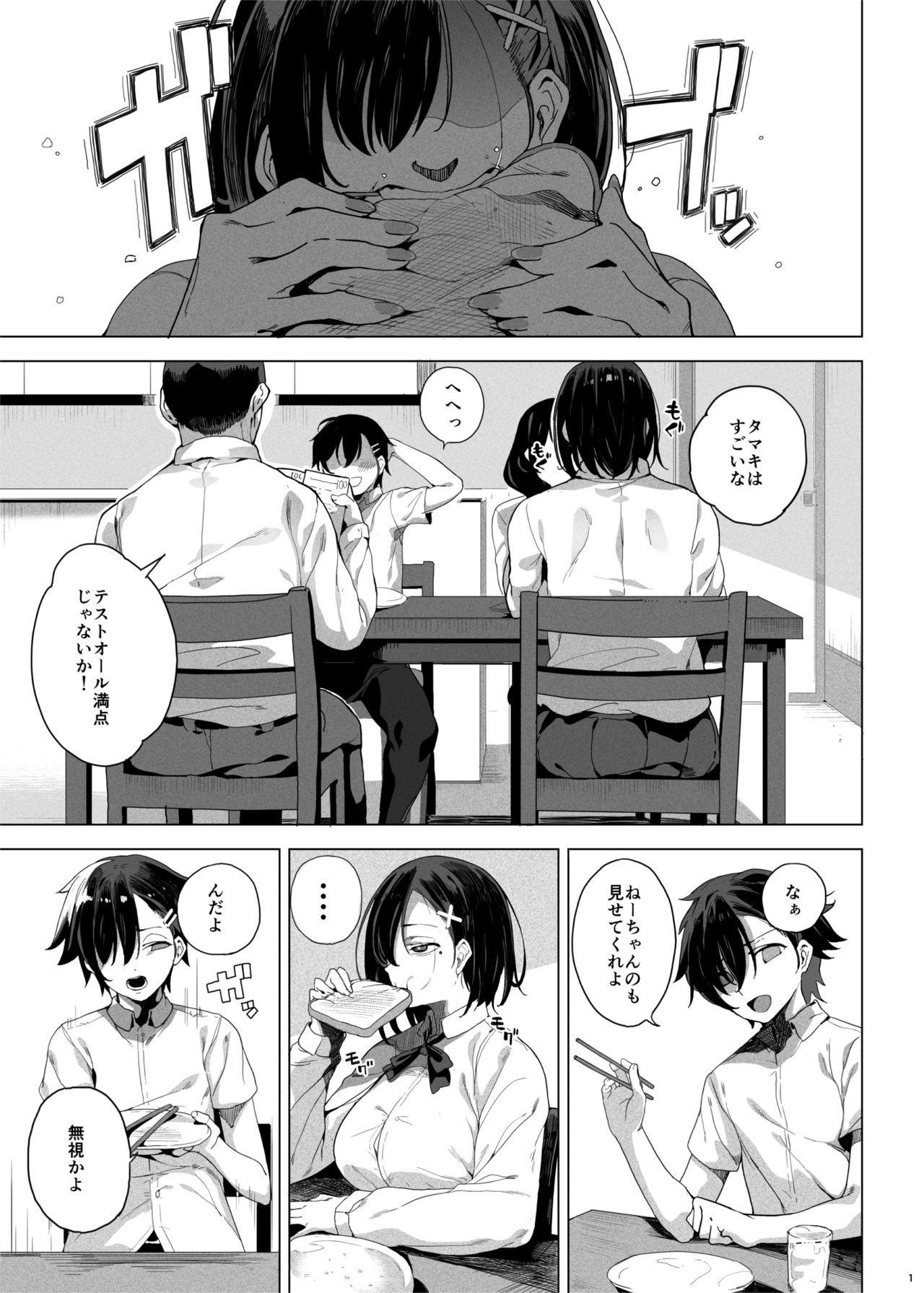 Seigangu Keikaku Namaiki na Otouto o Fukujuu sasetakute page 2 full