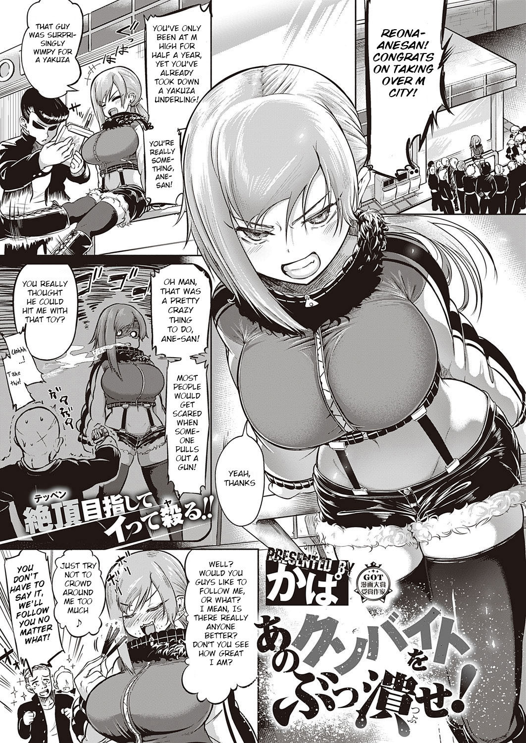 Ano Kuso Beit o Buttsubuse! page 1 full