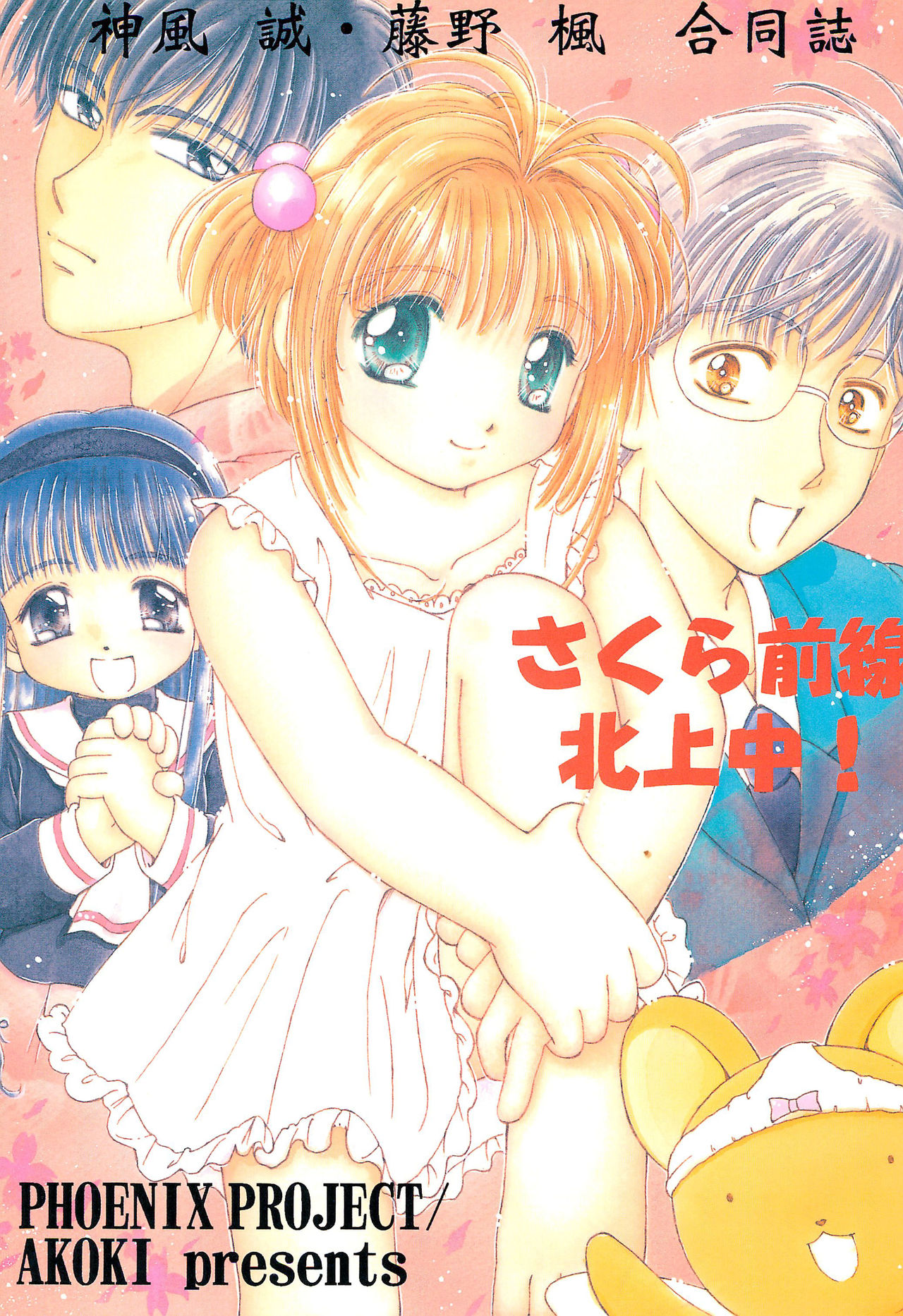 Sakura Zensen Hokujouchuu! page 1 full