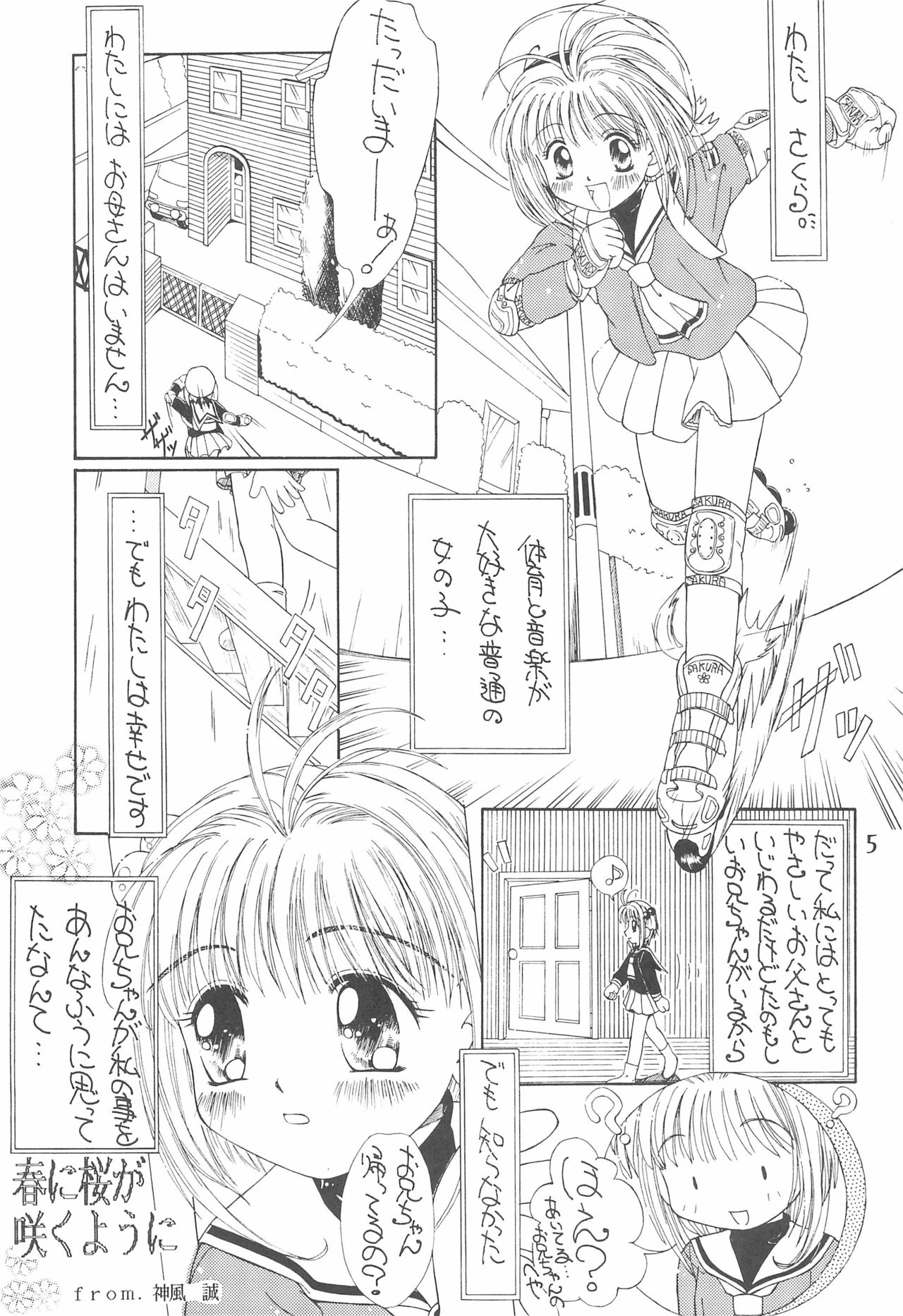 Sakura Zensen Hokujouchuu! page 7 full