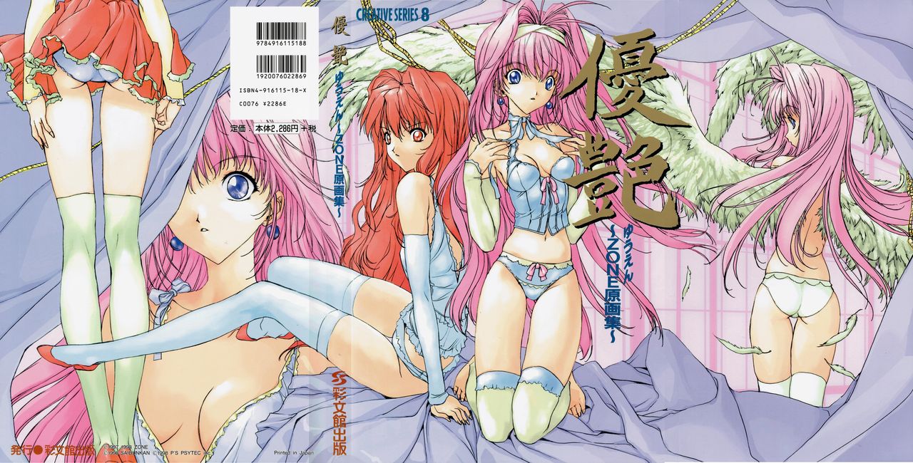 Yuuen ~ZONE Gengashuu~ page 1 full