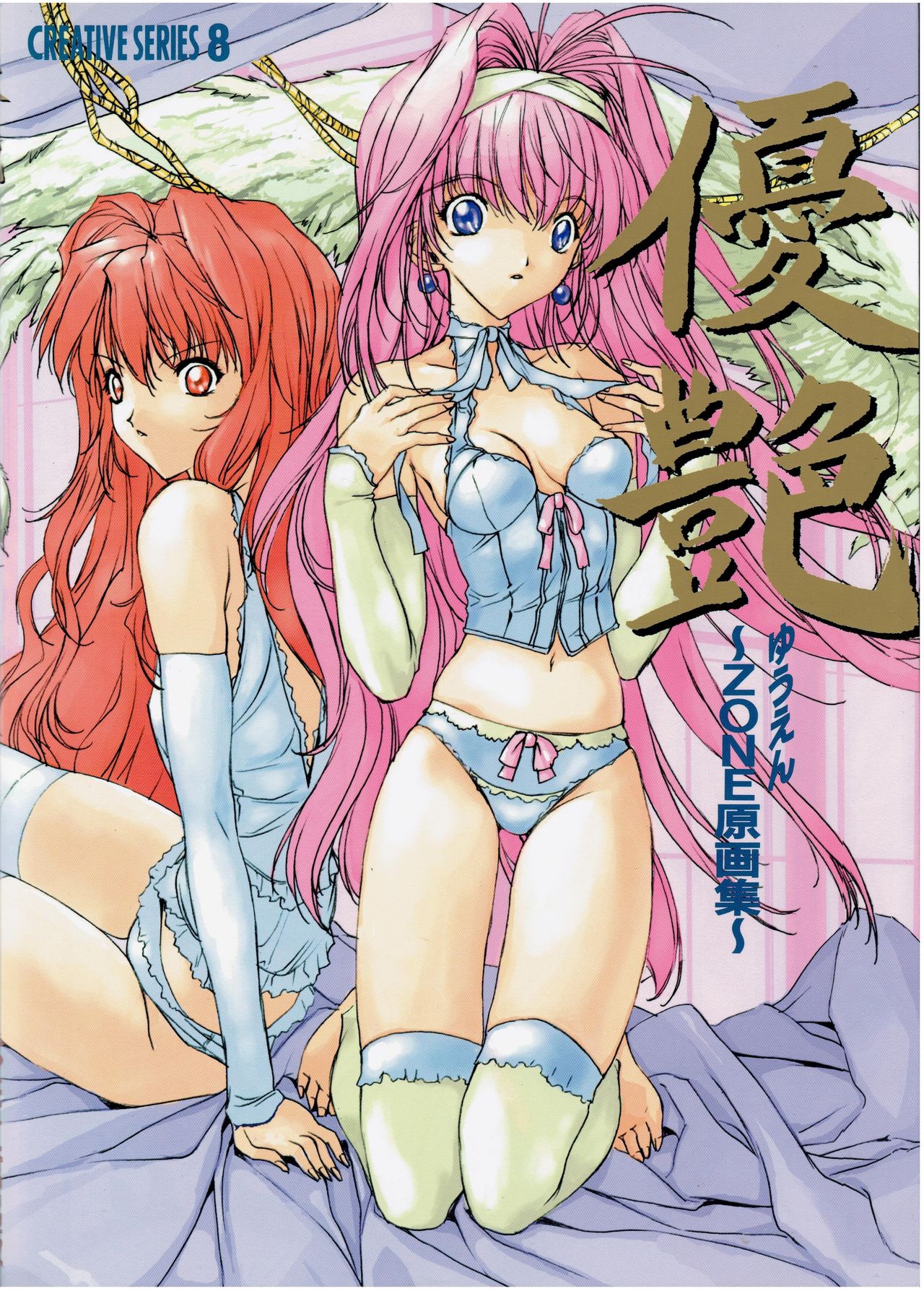 Yuuen ~ZONE Gengashuu~ page 2 full