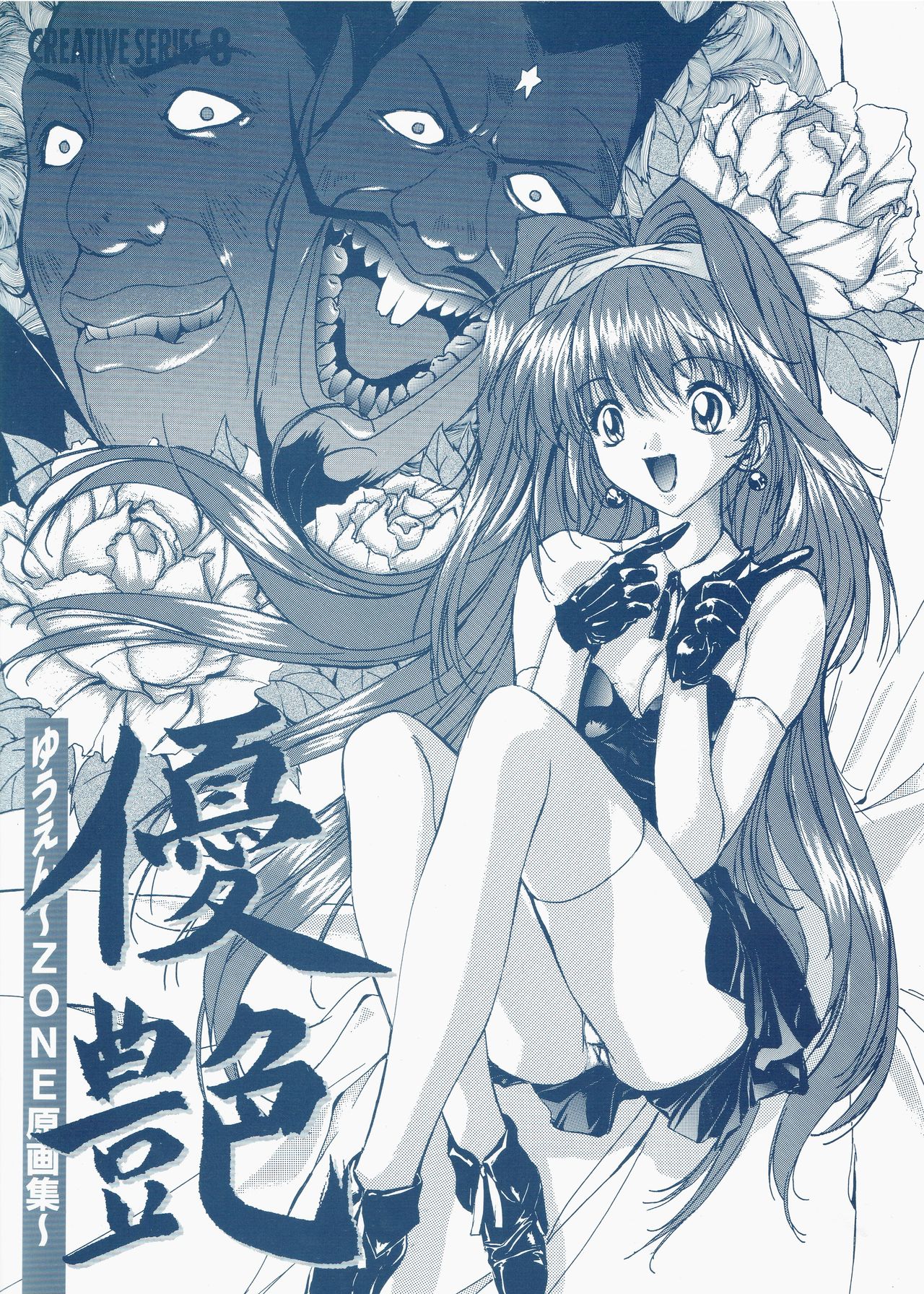 Yuuen ~ZONE Gengashuu~ page 3 full