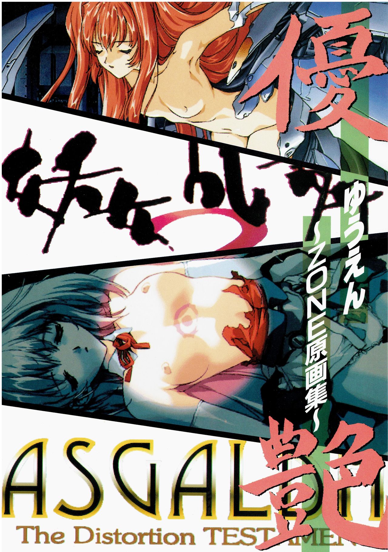 Yuuen ~ZONE Gengashuu~ page 6 full