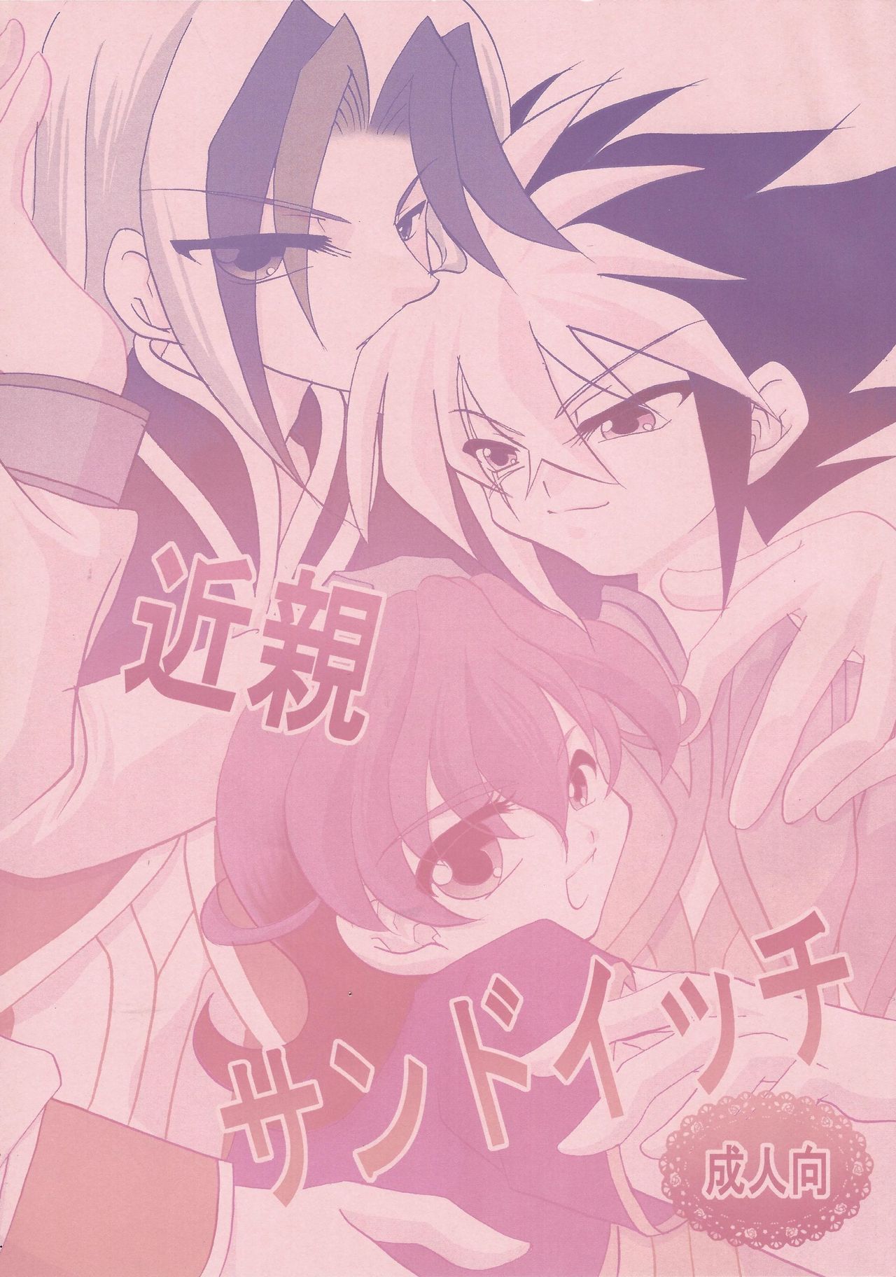 Kinshin Sandwich page 1 full