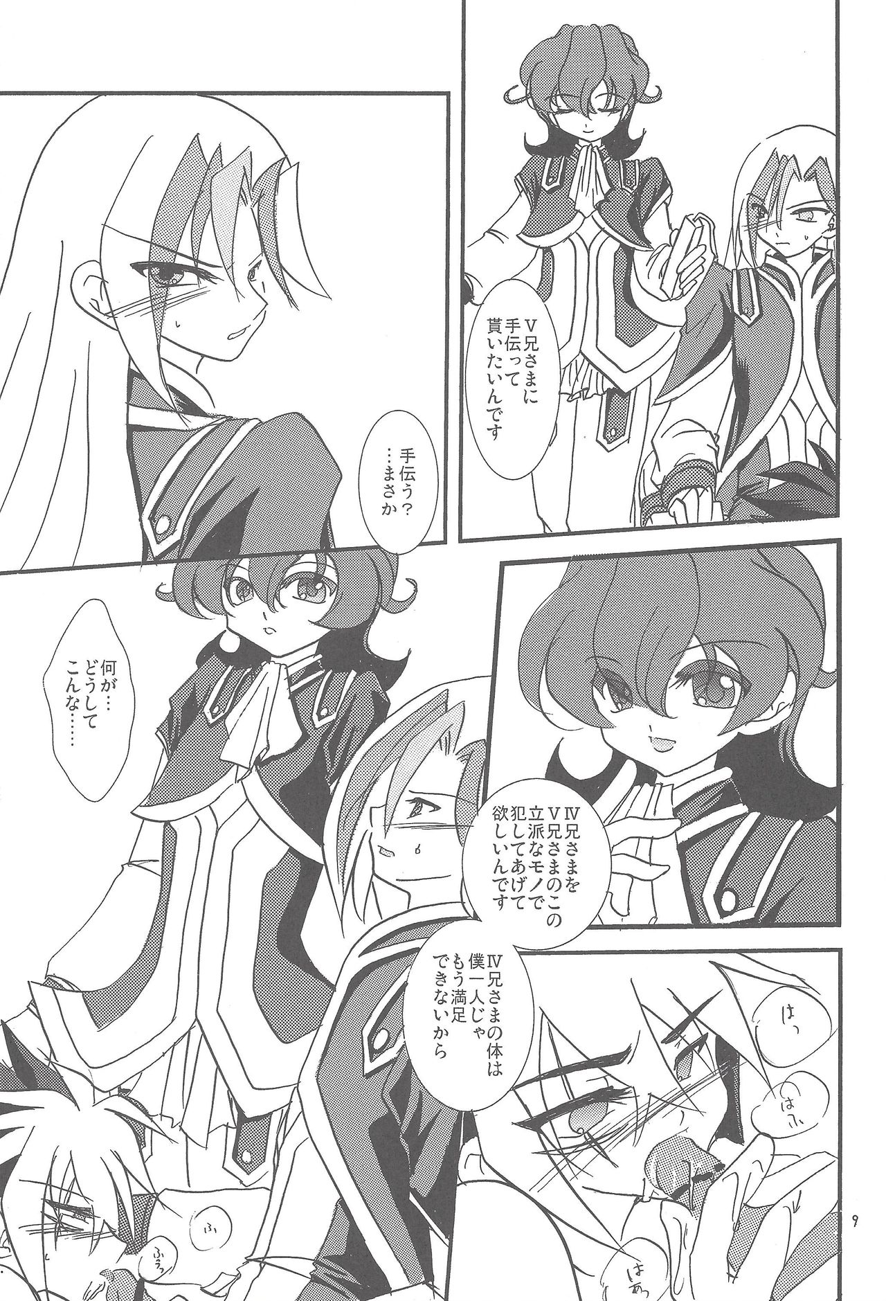 Kinshin Sandwich page 8 full