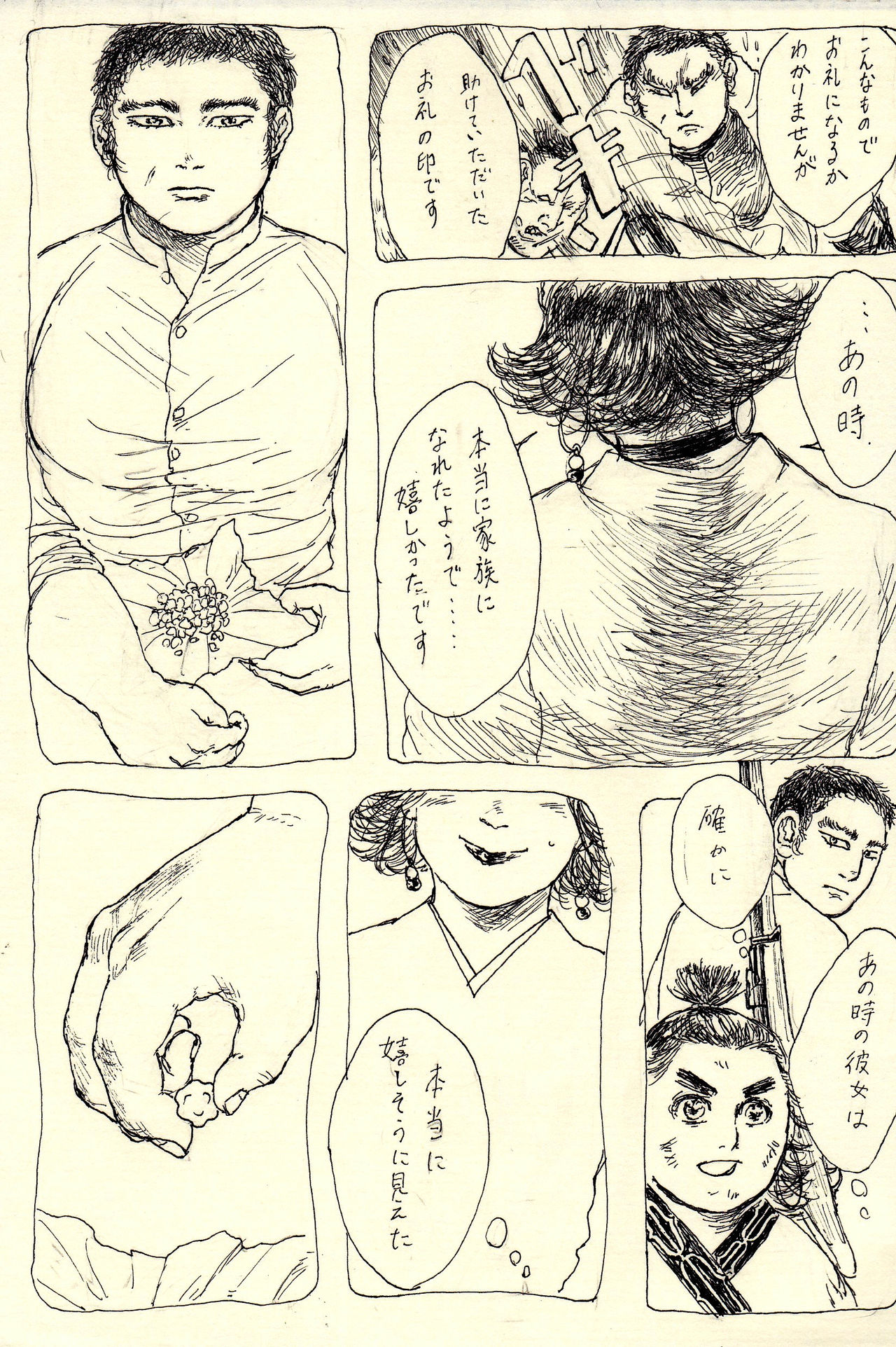 Hoshitsubu No Warutsu page 5 full