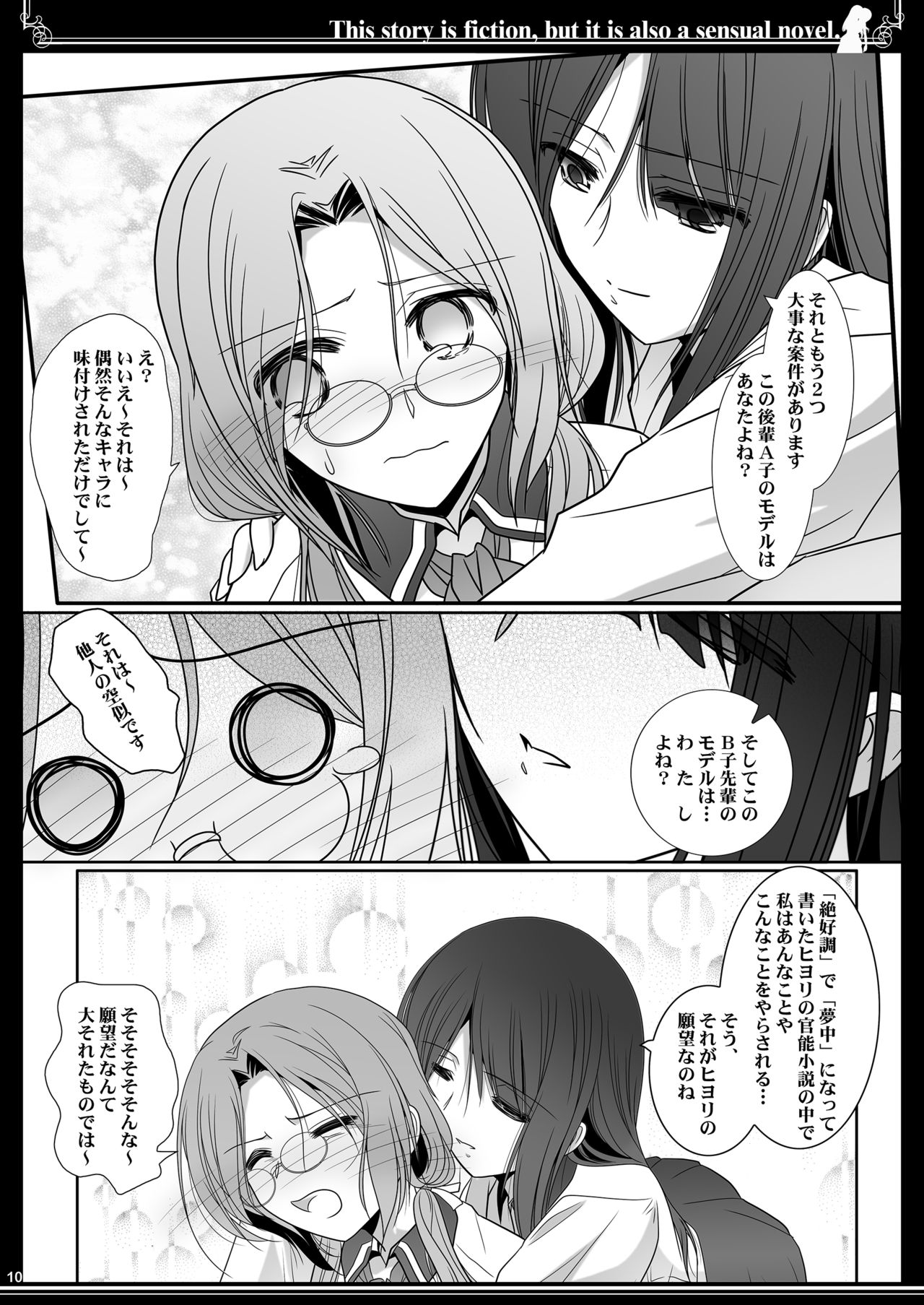 Kono Monogatari wa Fiction de Ari Kannou Shousetsu demo Ari page 10 full