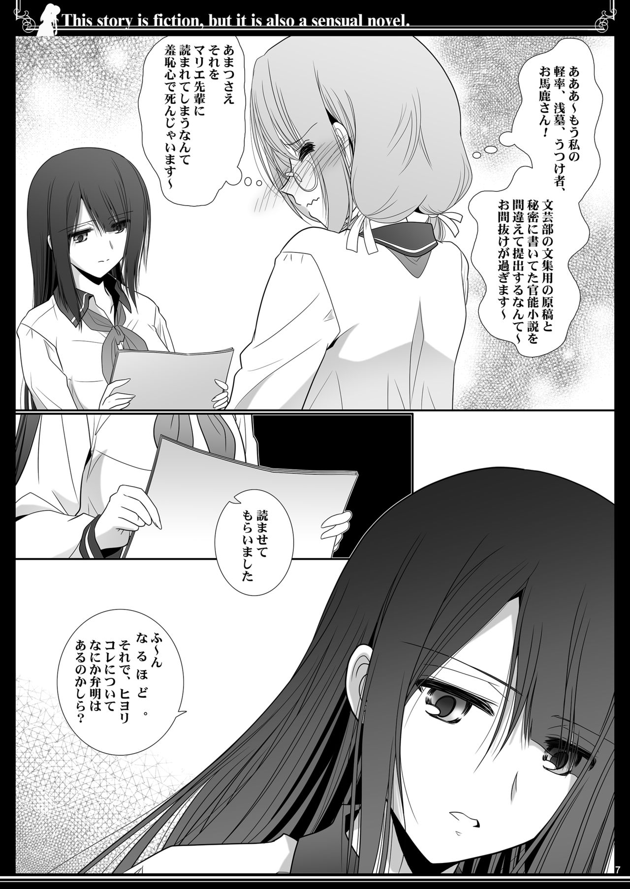 Kono Monogatari wa Fiction de Ari Kannou Shousetsu demo Ari page 7 full
