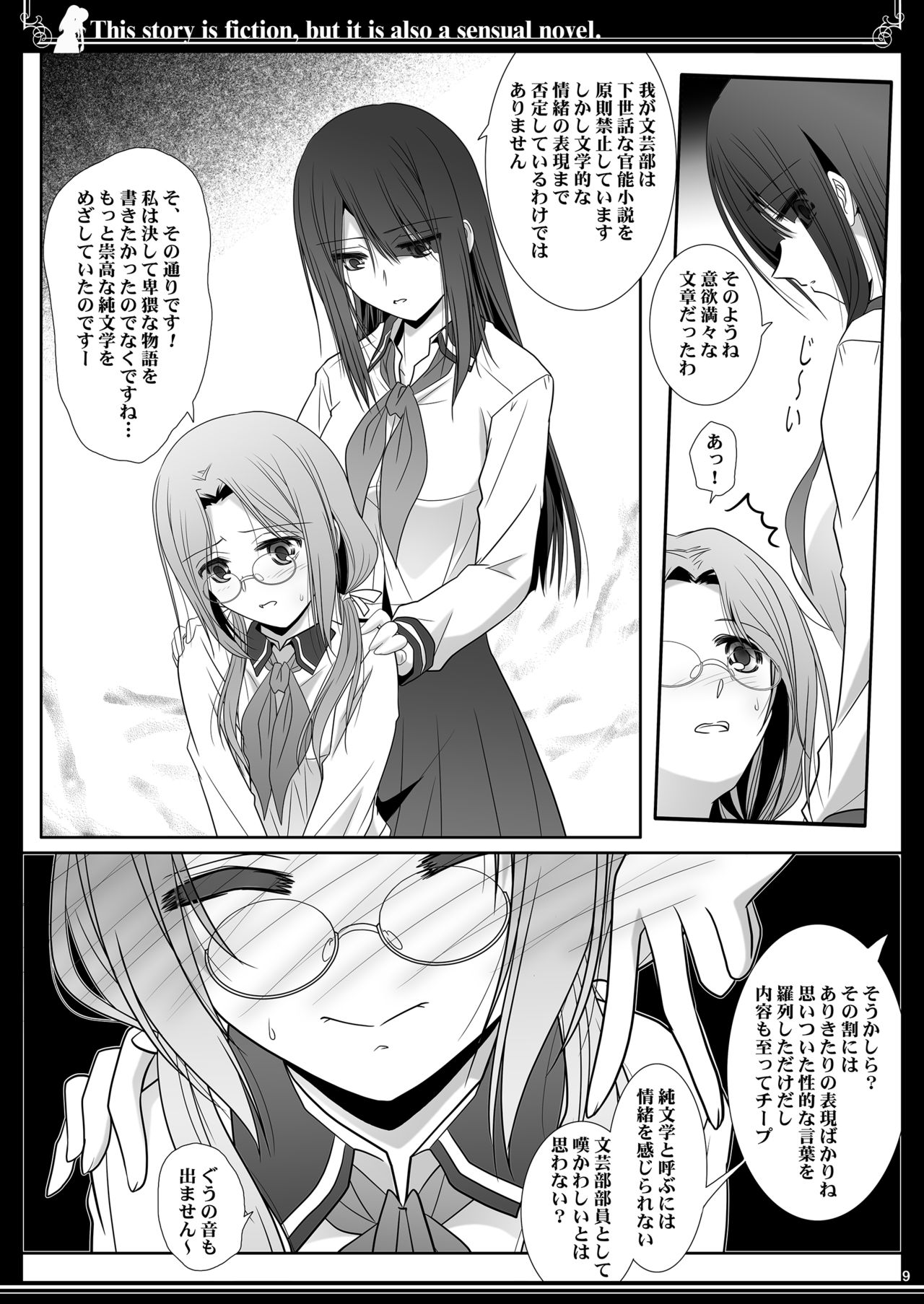 Kono Monogatari wa Fiction de Ari Kannou Shousetsu demo Ari page 9 full