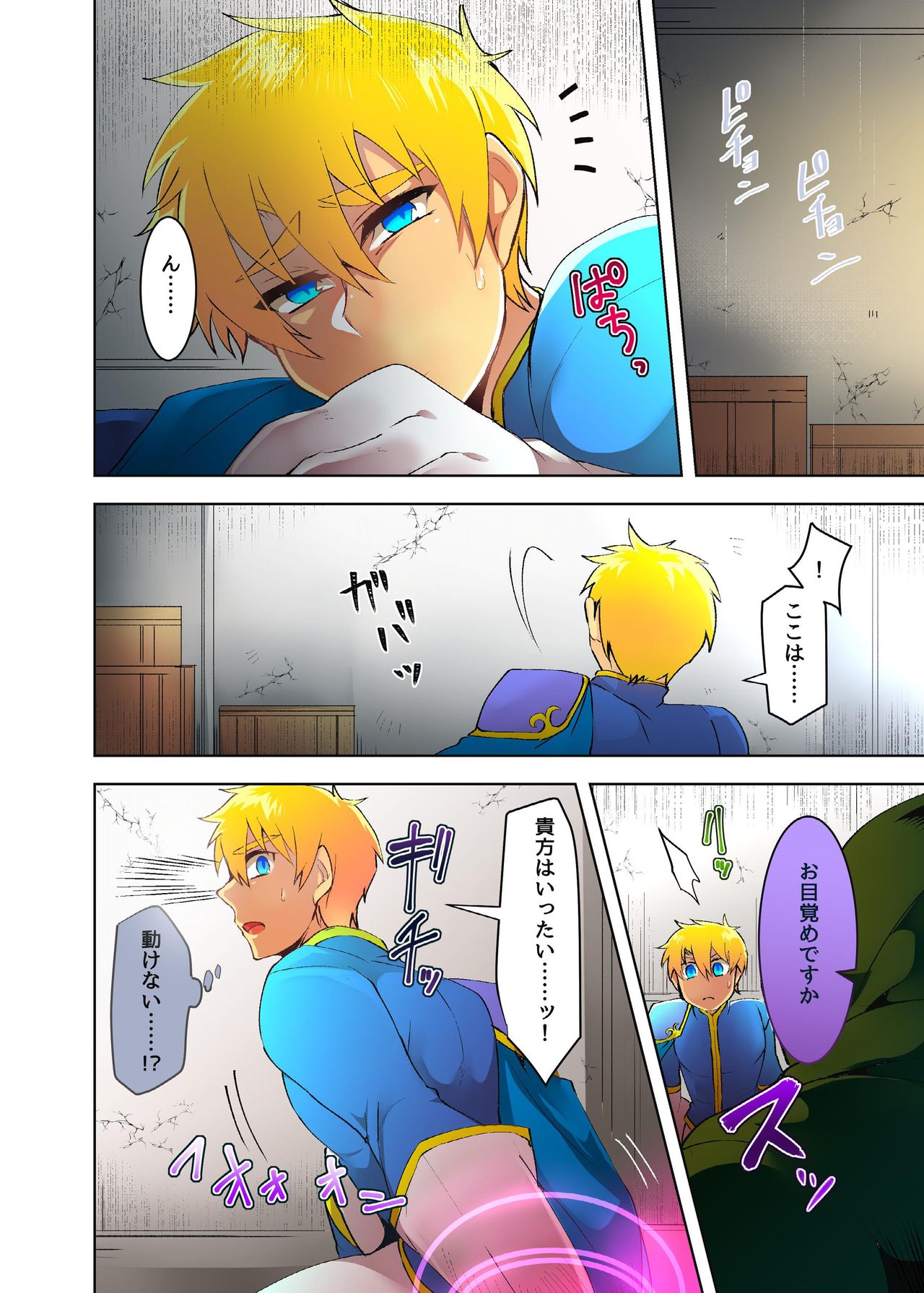 Ouji-sama ga Iyarashii Kutsujoku o Ukeru Manga page 6 full