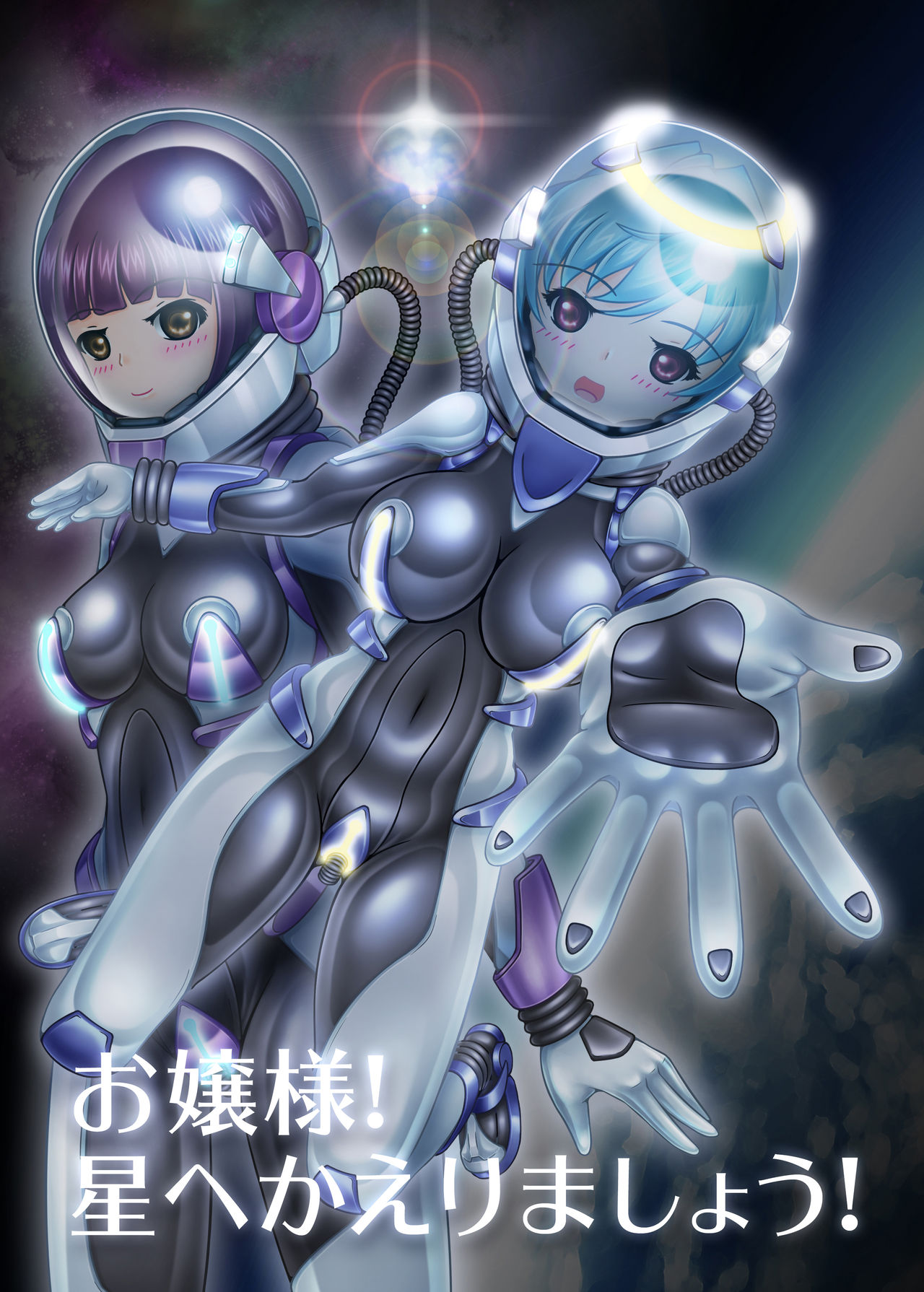 Ojou-sama! Hoshi e Kaerimashou!! page 1 full